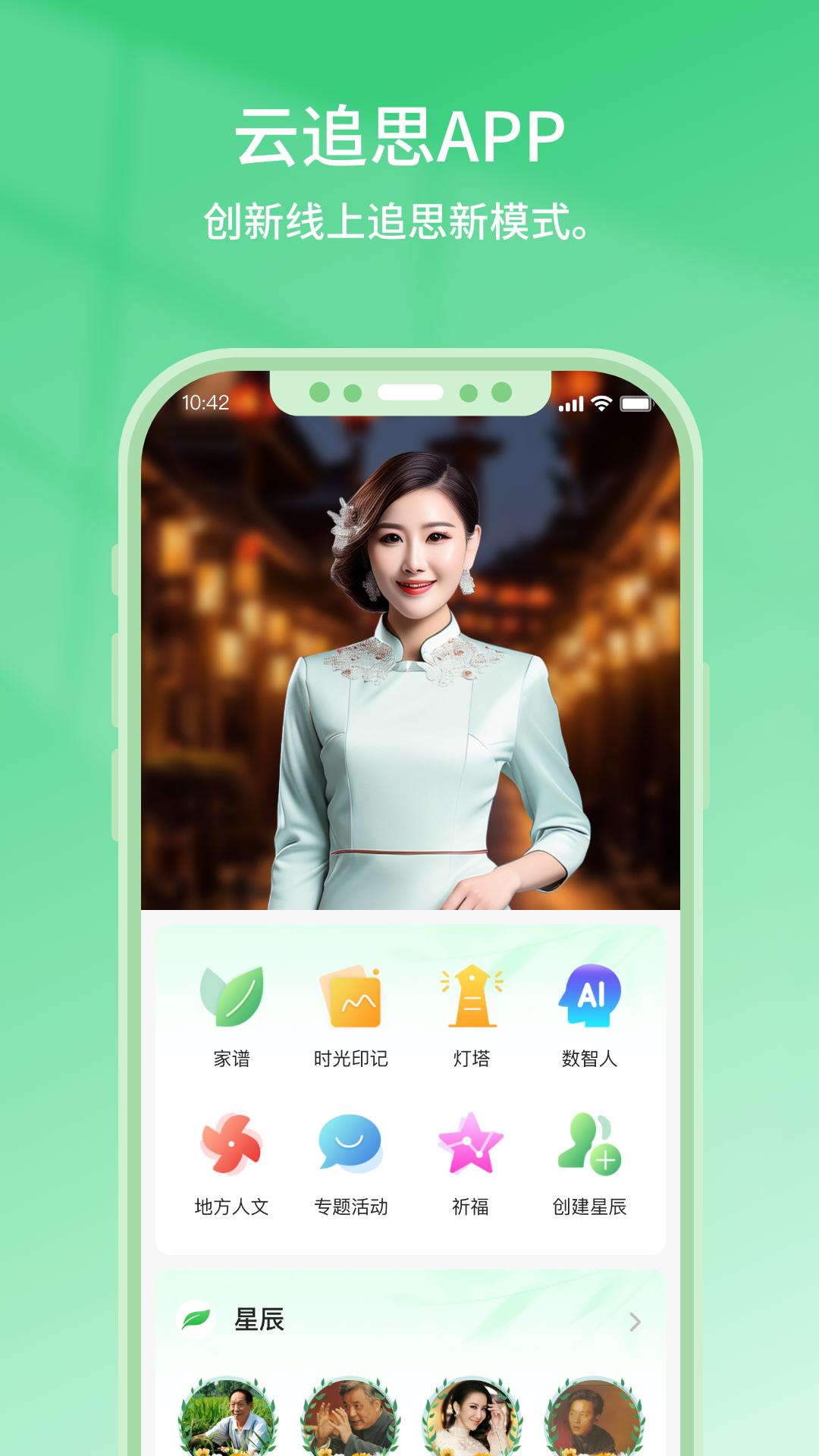 云追思 v4.4.2