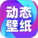 动态壁纸秀秀