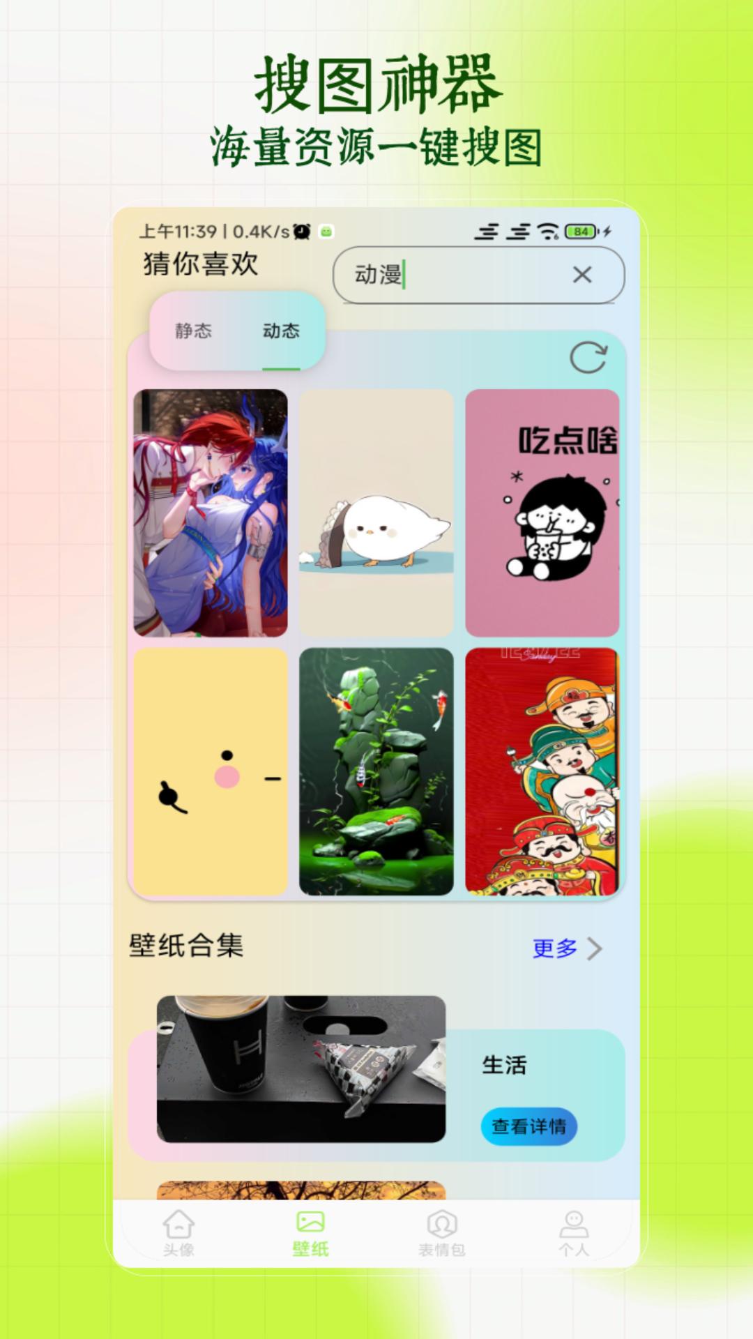 搜图 v4.4.1