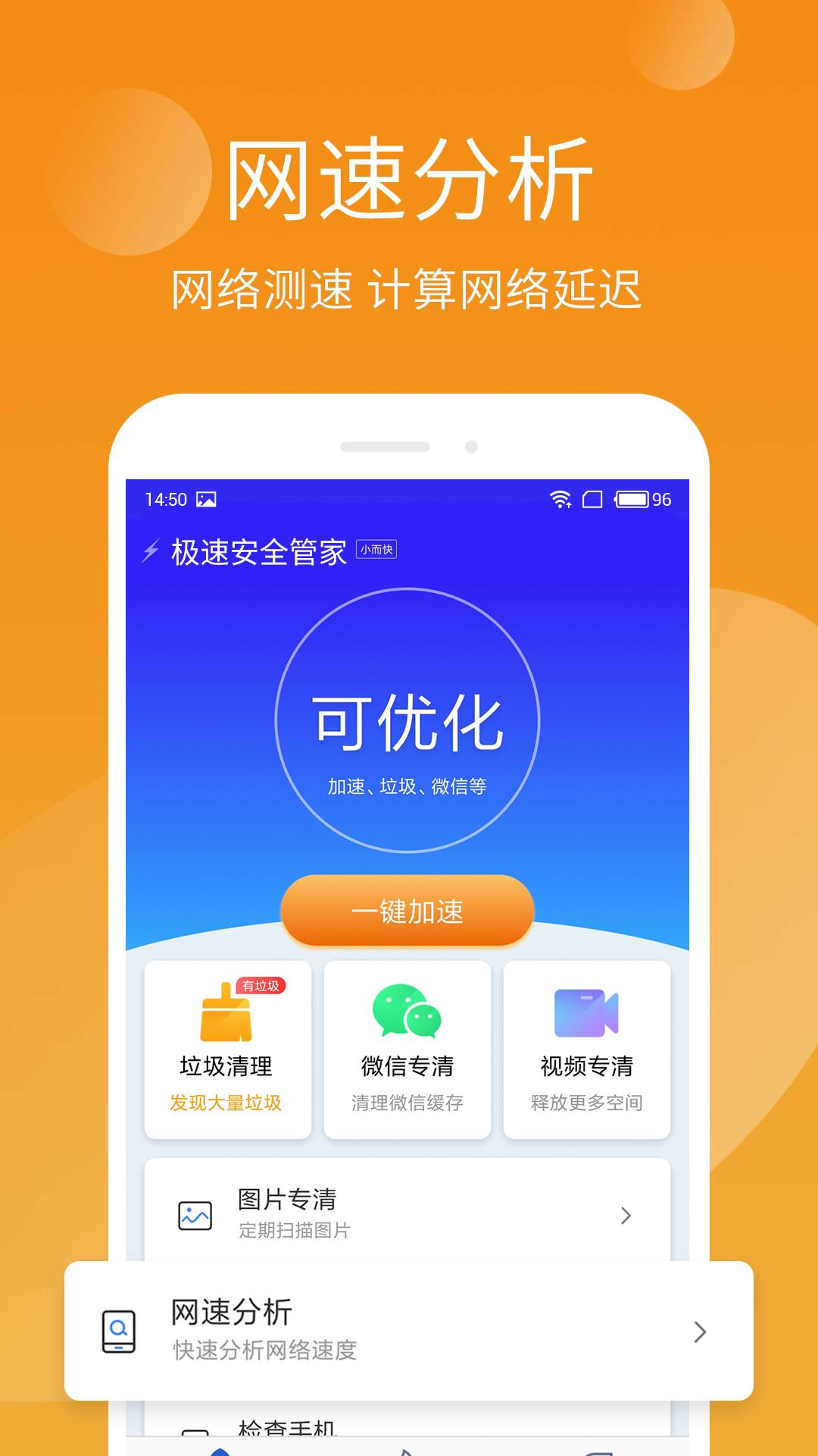 手机管家极速版 v3.3.3
