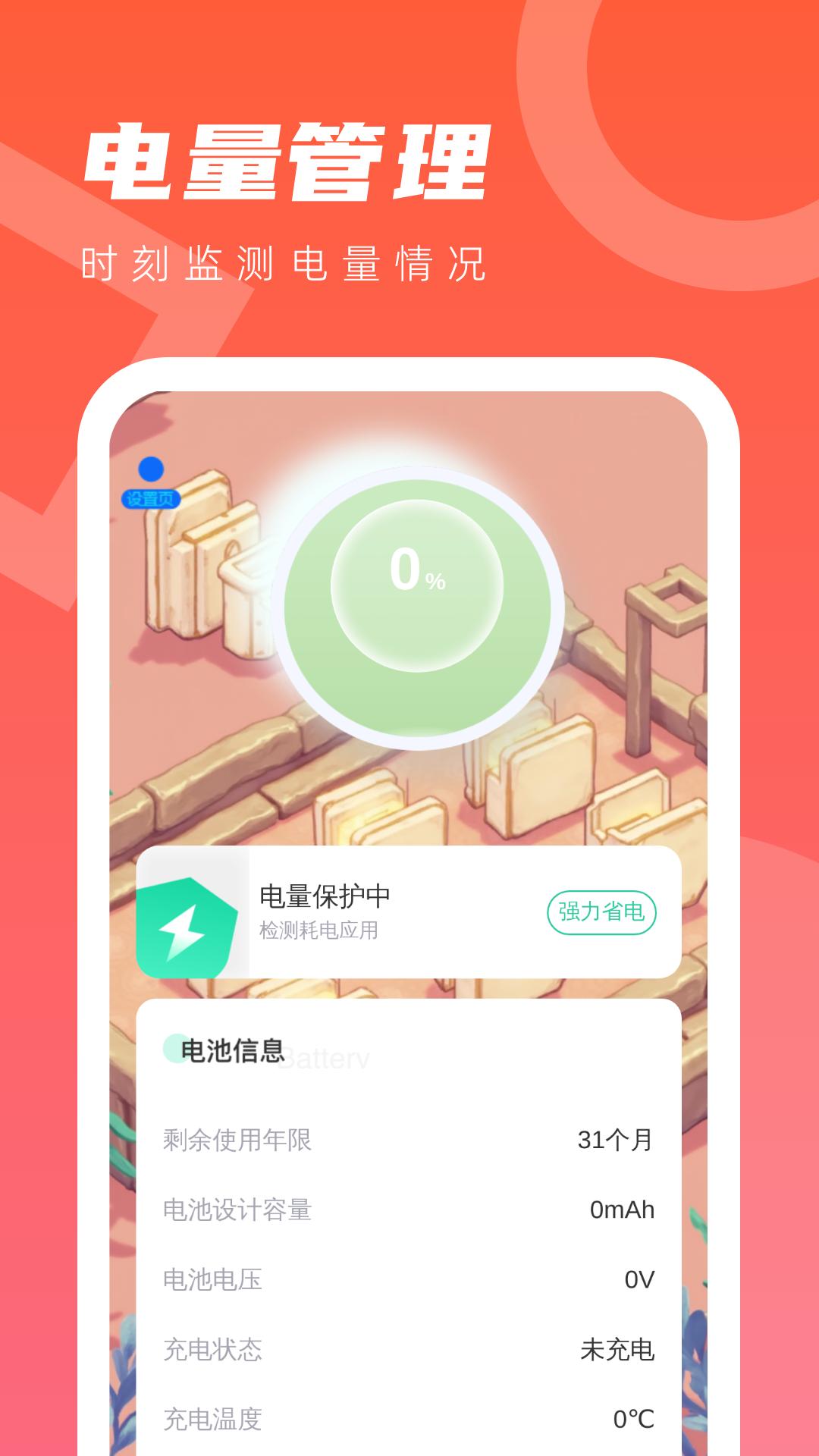 随身省电砖家 v5.5.4
