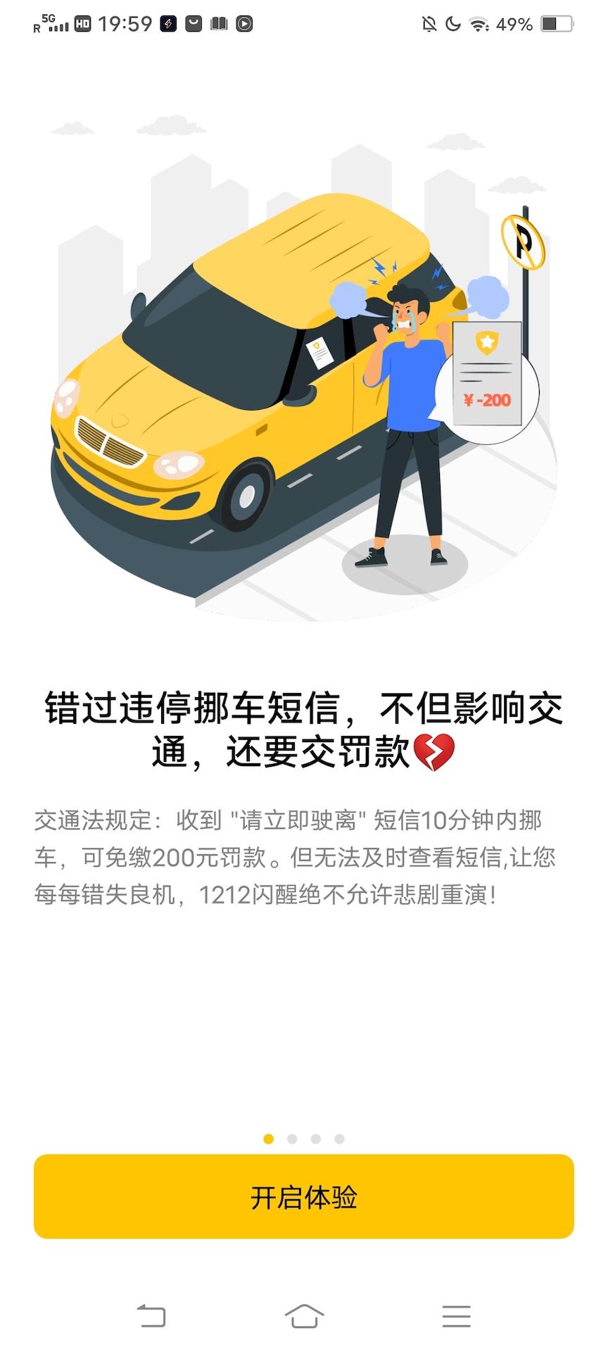 1212闪醒 v6.2.1
