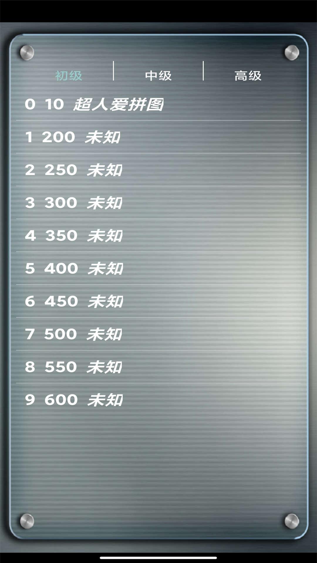 益智拼图 v4.2.2