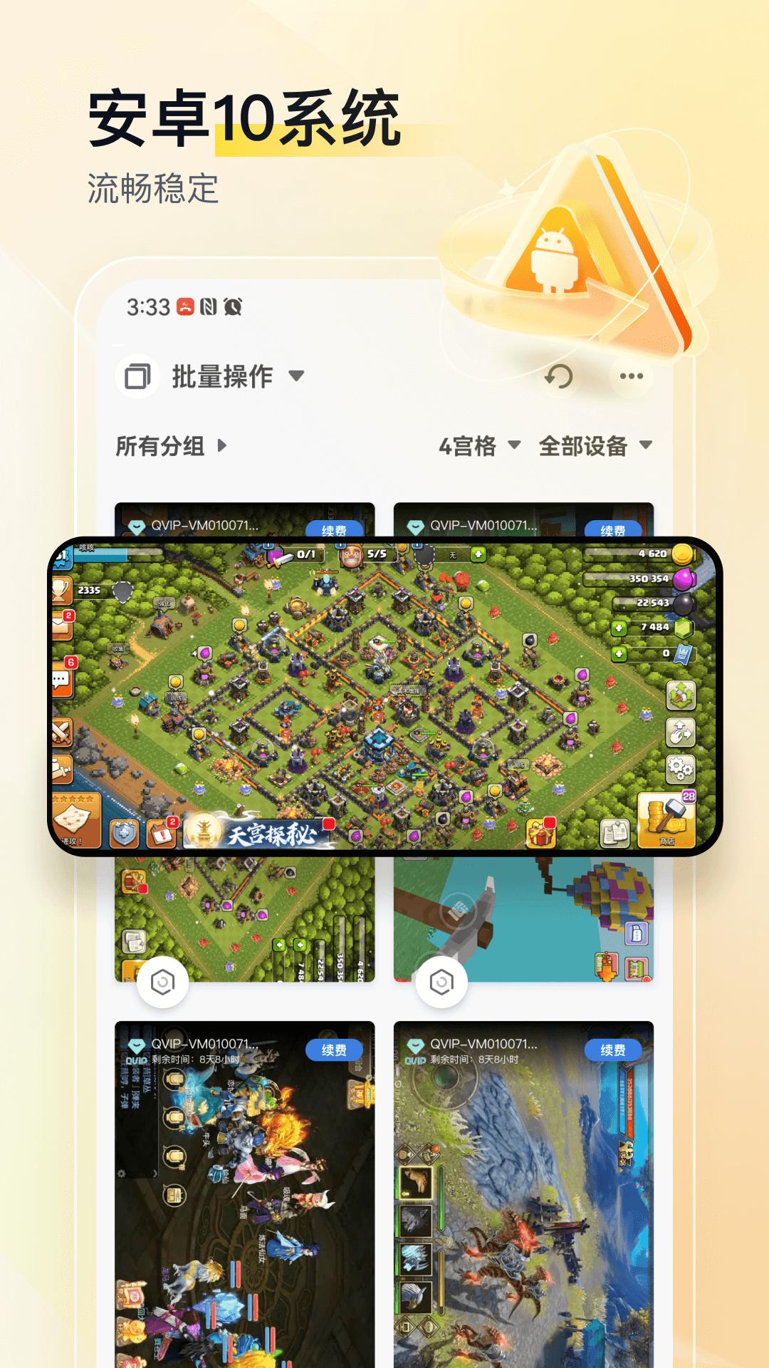 游游蜂云手机 v5.3.4