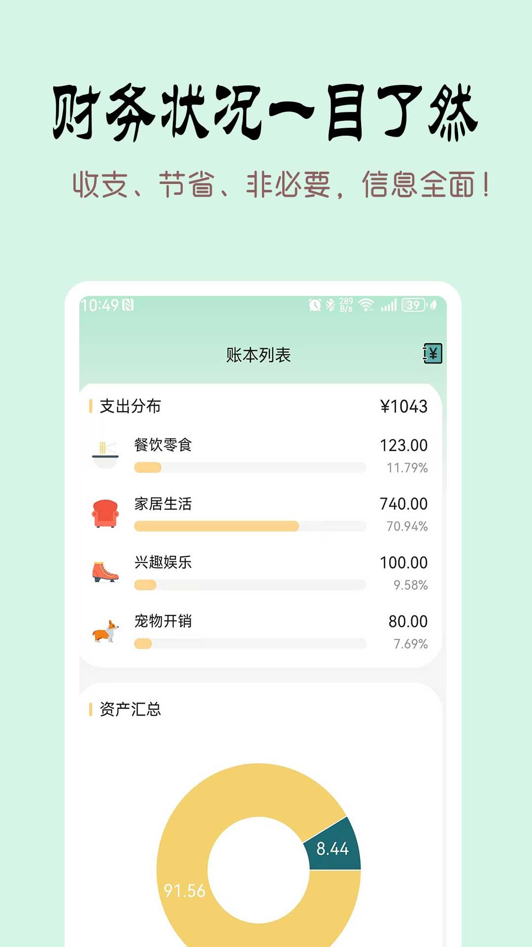 掐准记账 v4.5.2
