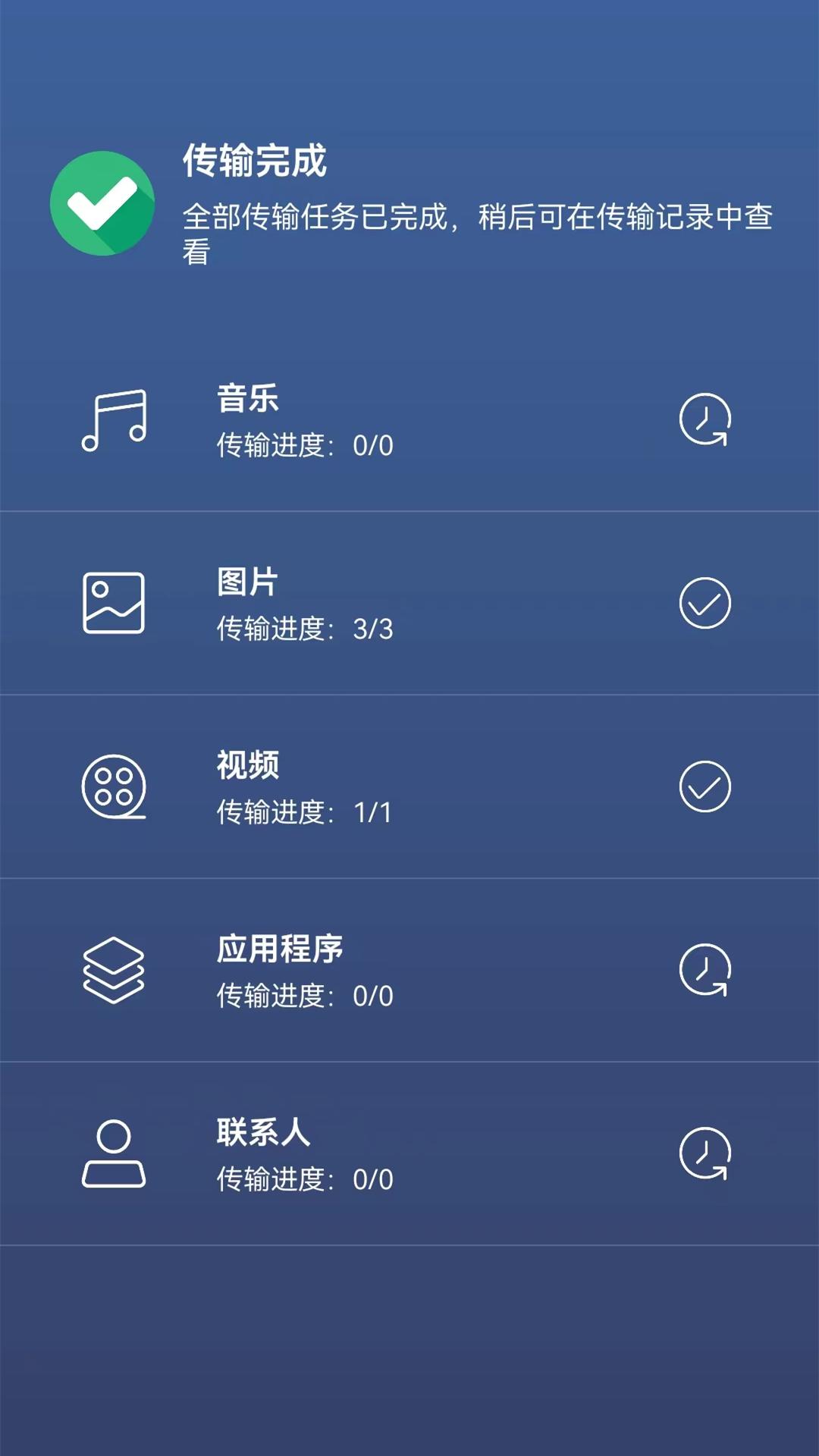 手机克隆助手 v4.2.3