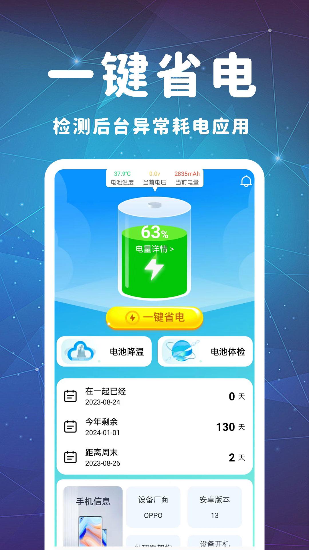 全民省电优化 v5.3.3