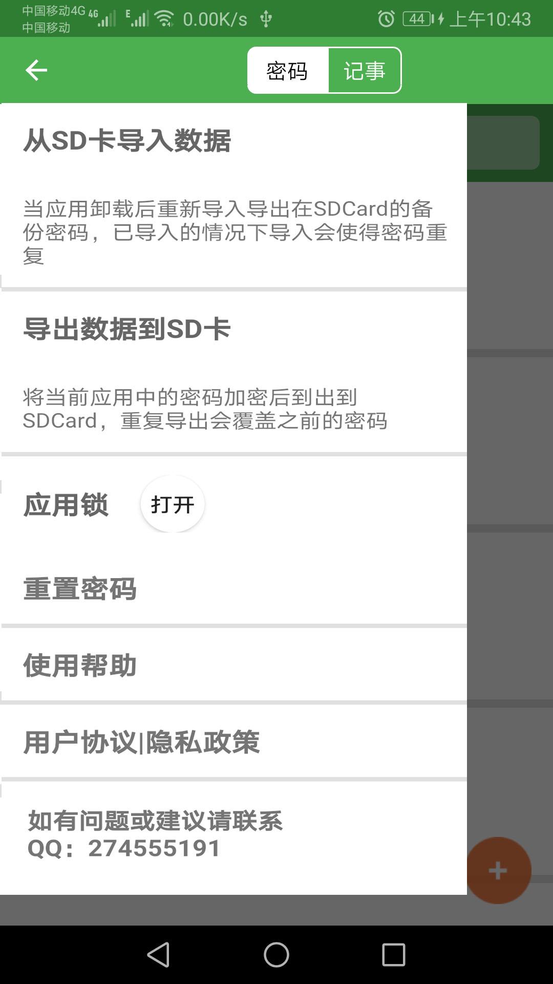 加密记事本 v5.4.3