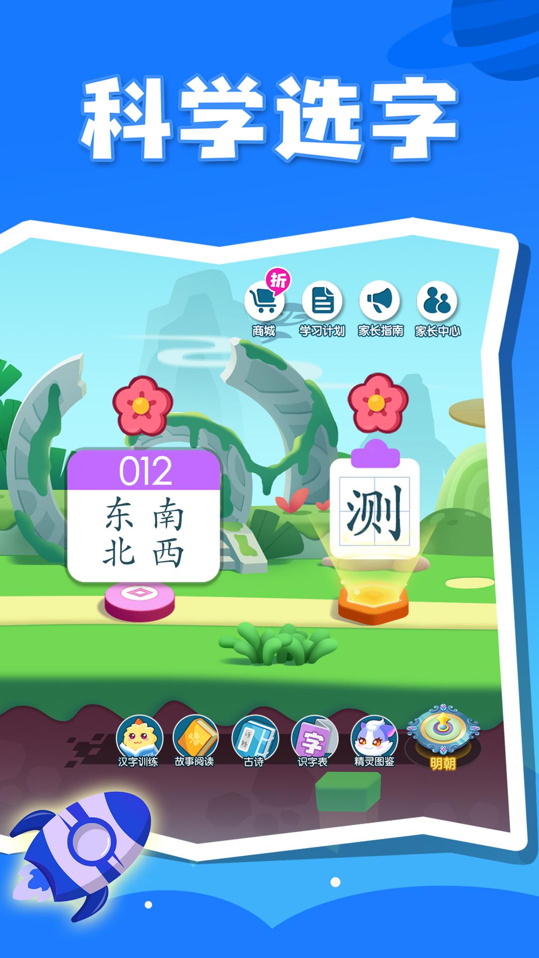 贝壳识字 v3.2.3