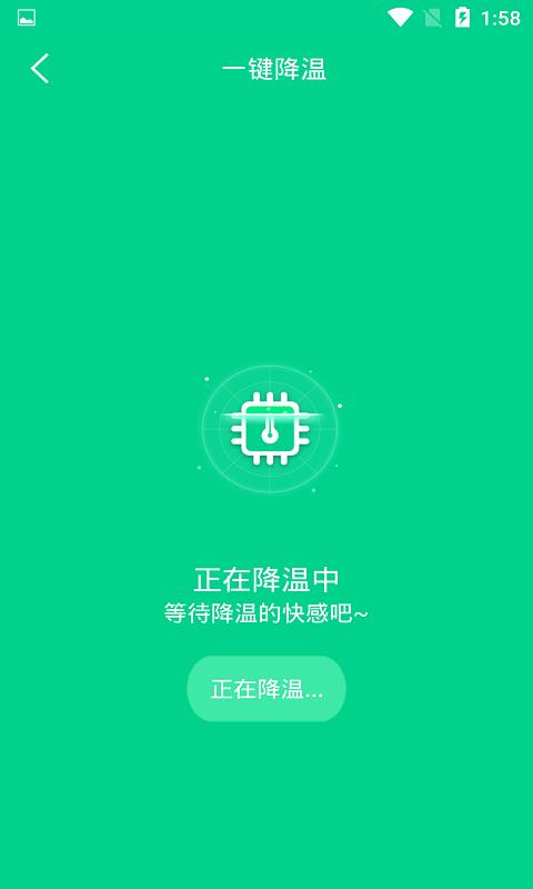一键快速降温大师 v4.4.1