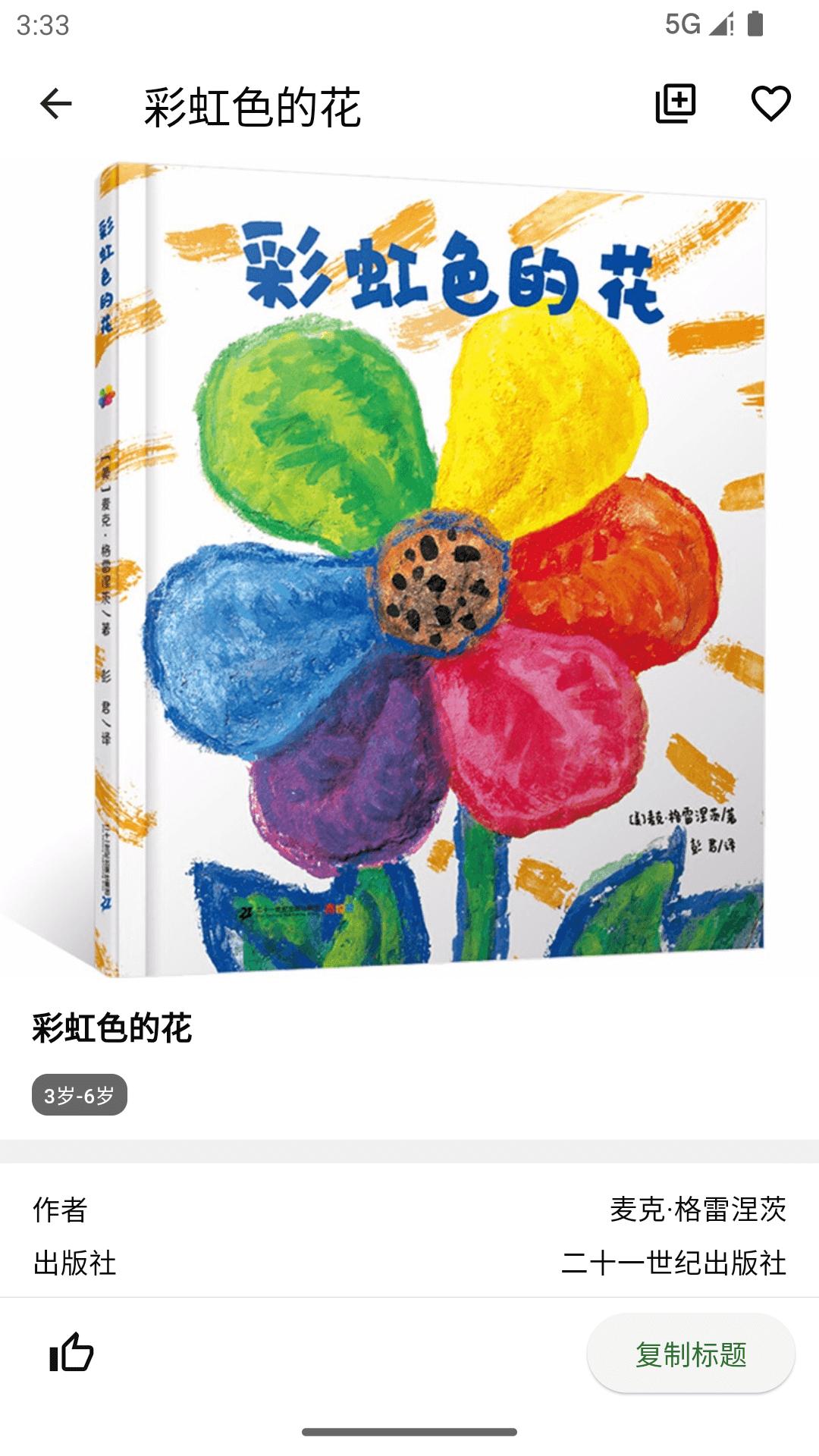 好奇绘本 v6.5.2