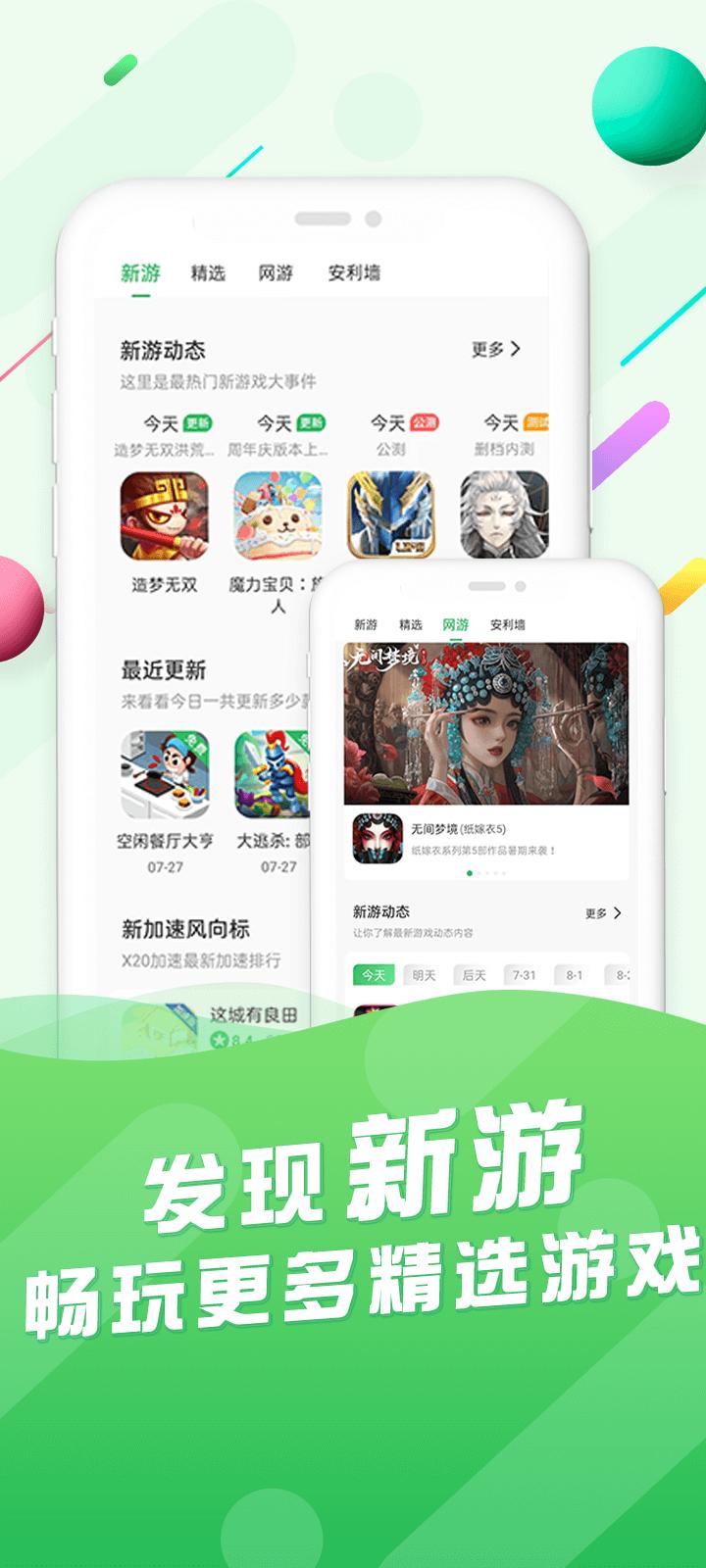 百分网游戏盒子 v4.4.1