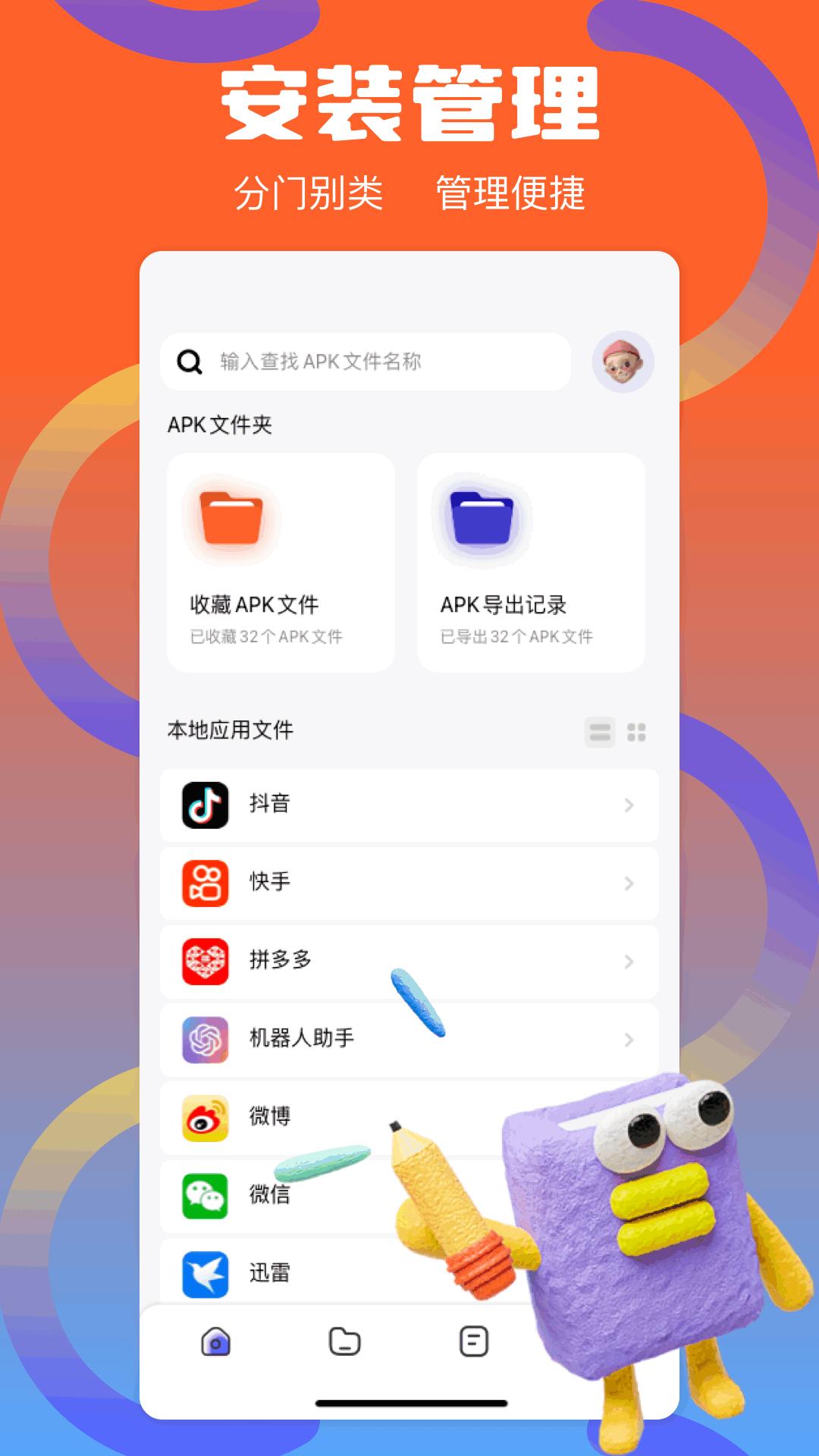 Apk文件管理 v6.3.4