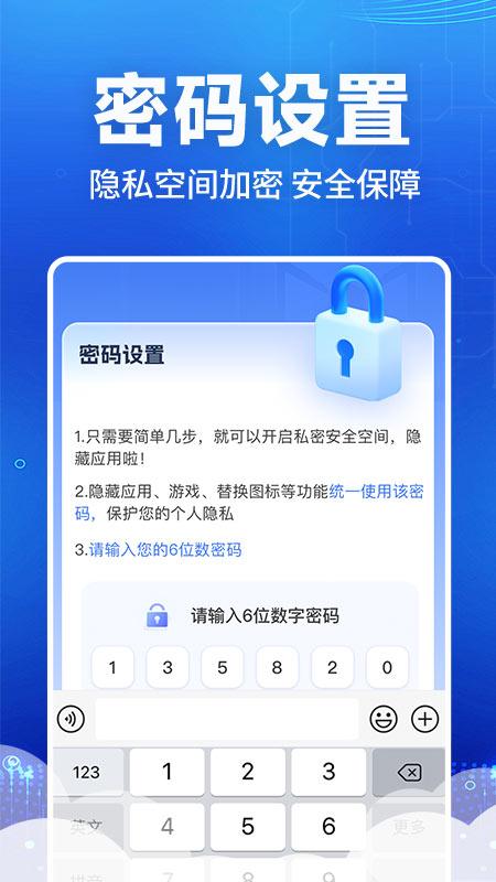 隐私应用隐藏器 v5.5.4