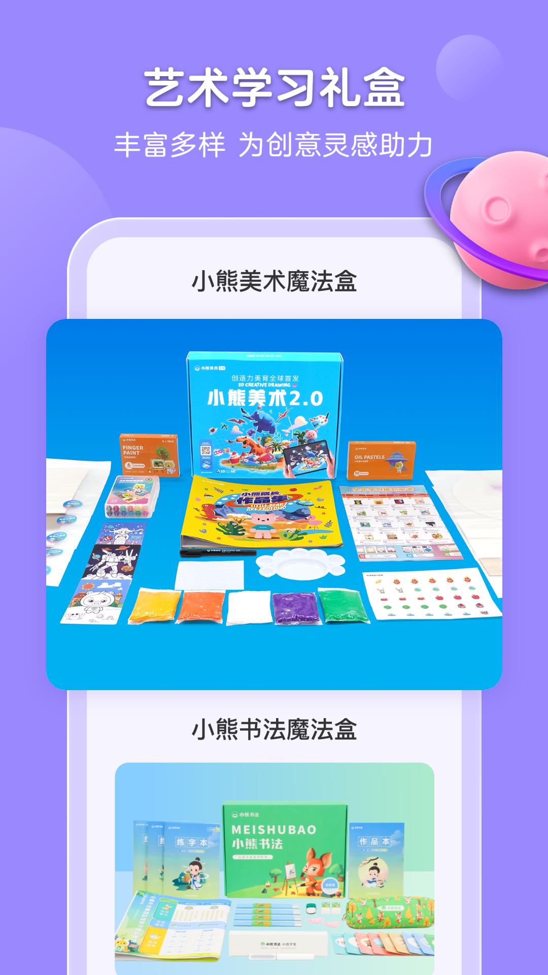 小熊美术 v5.4.4