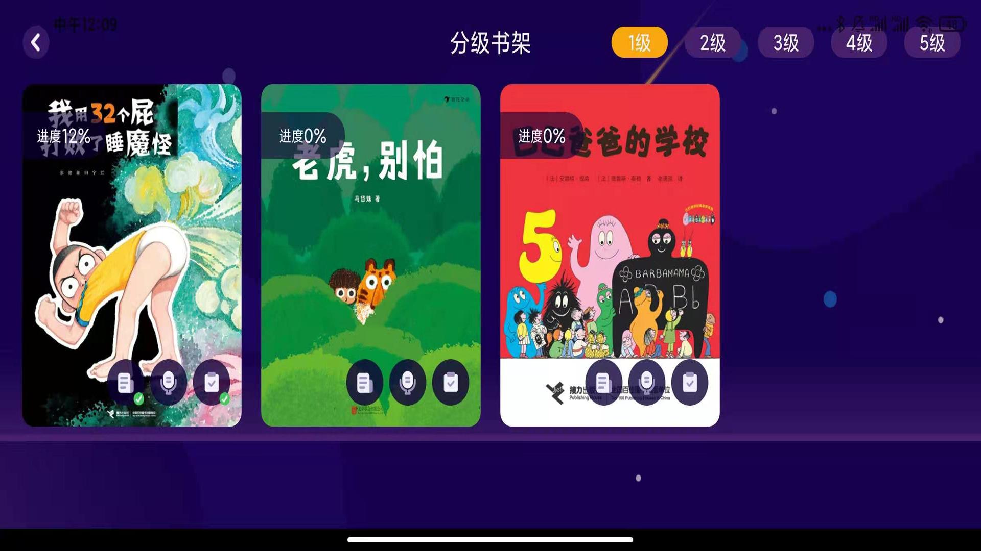绘览童书 v4.5.1