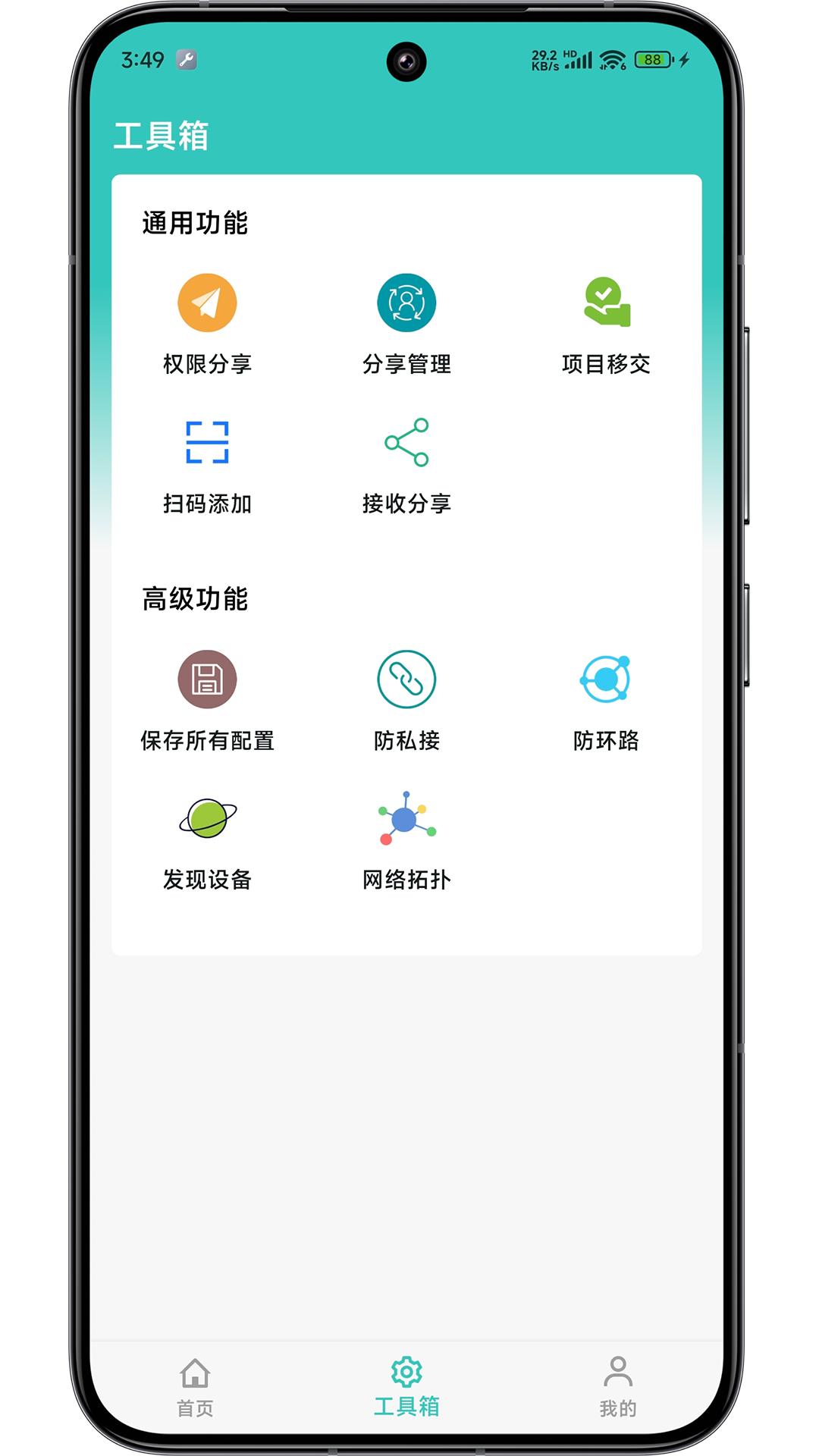 网视互联 v5.2.1