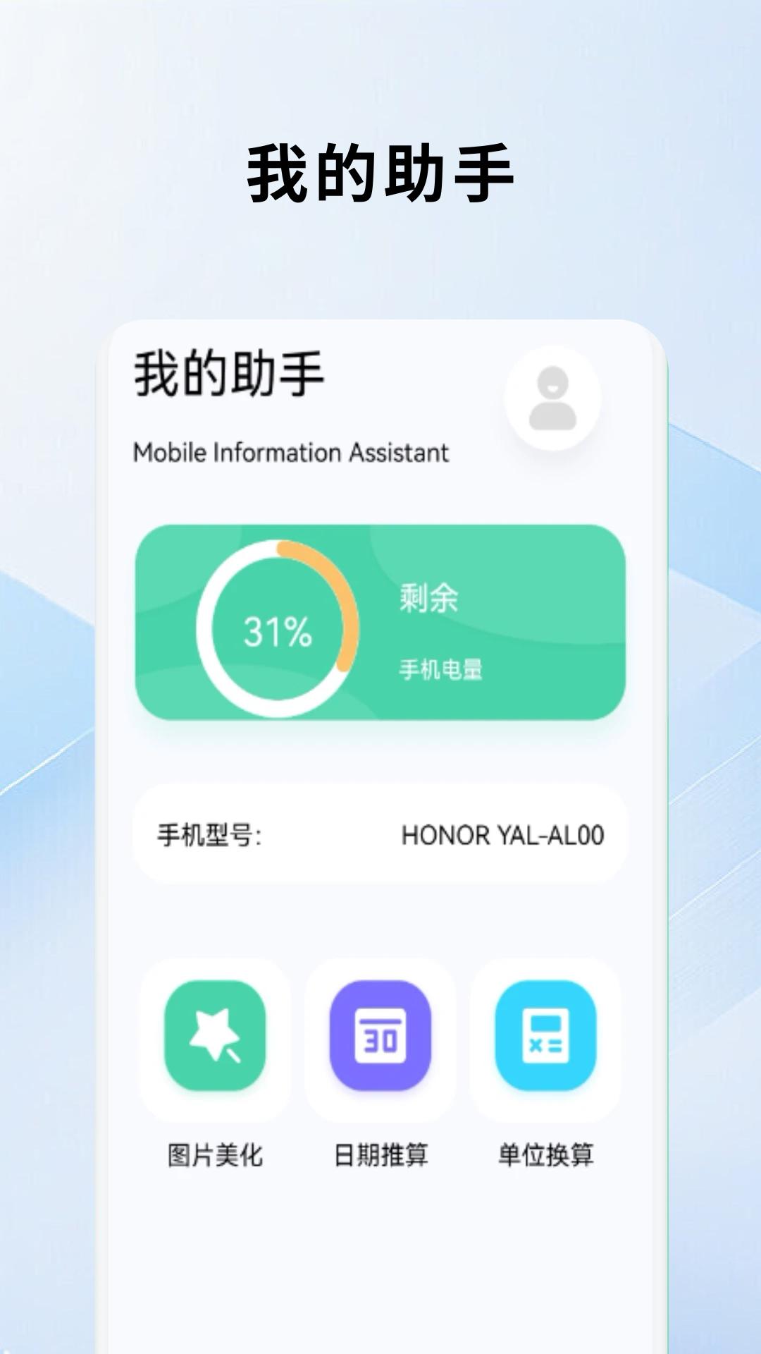 互传手机克隆 v5.0.2