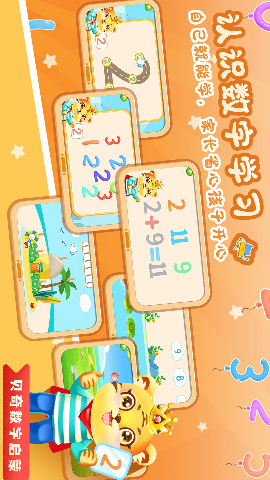儿童学数学加减法 v4.2.3