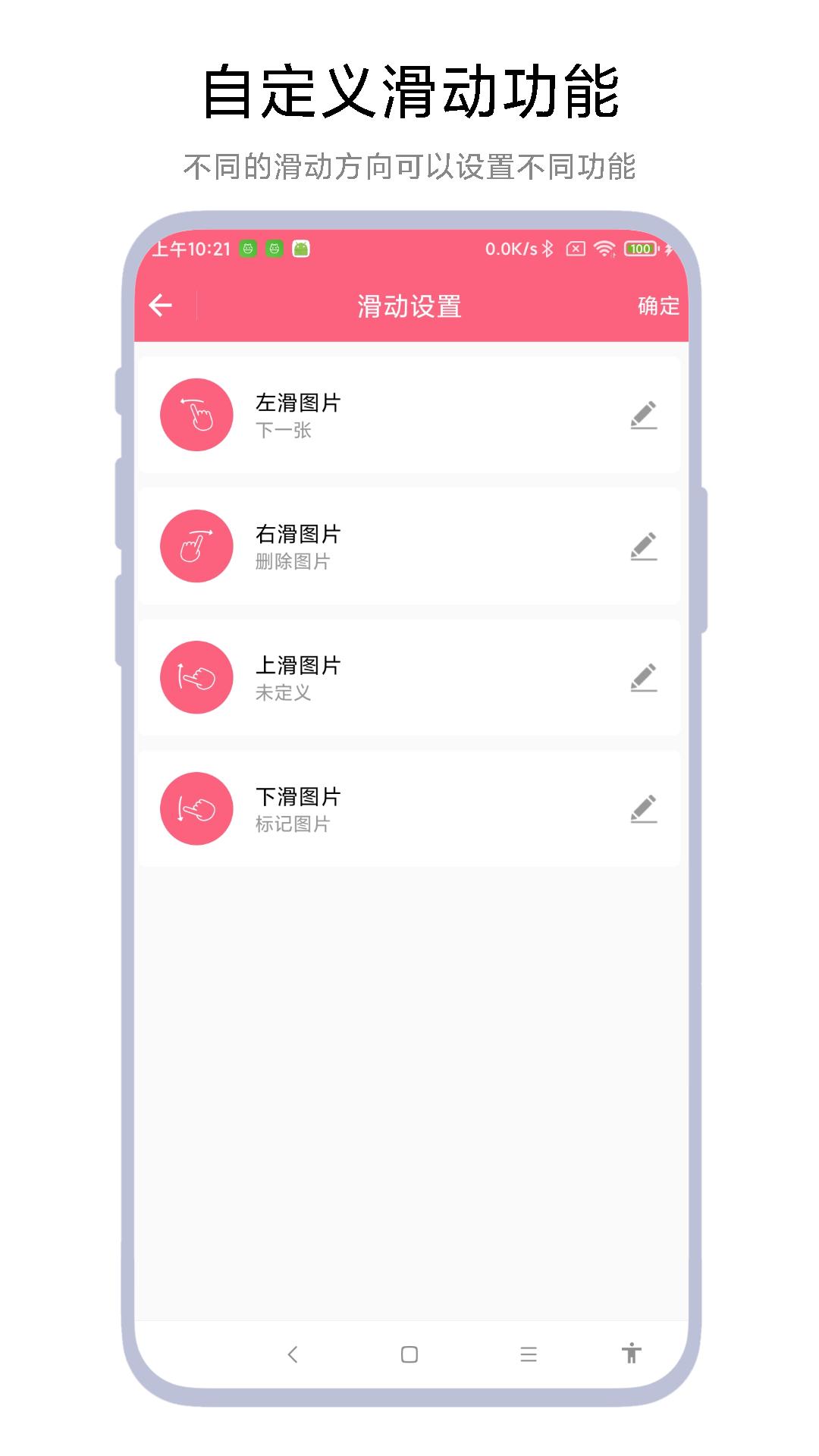 图片滑动删除器 v6.4.4