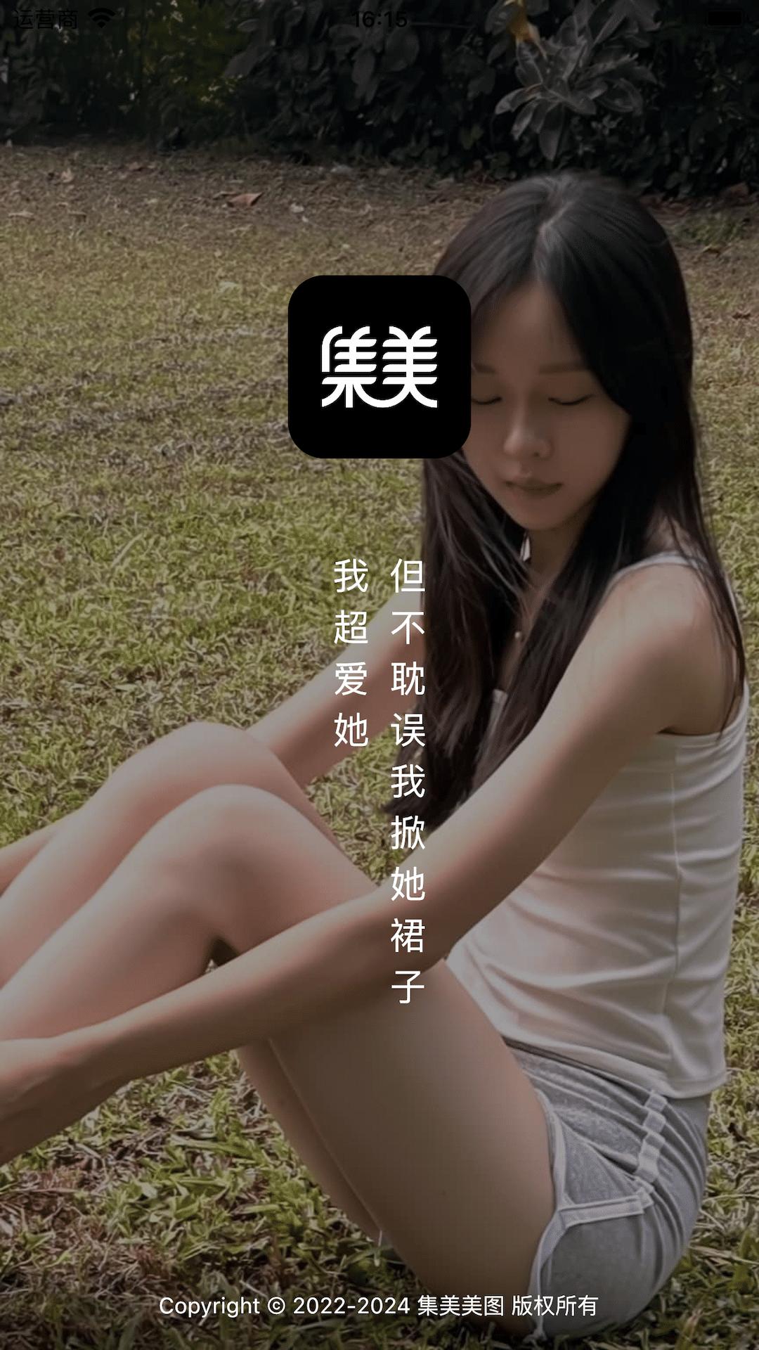 集美美图 v4.3.2