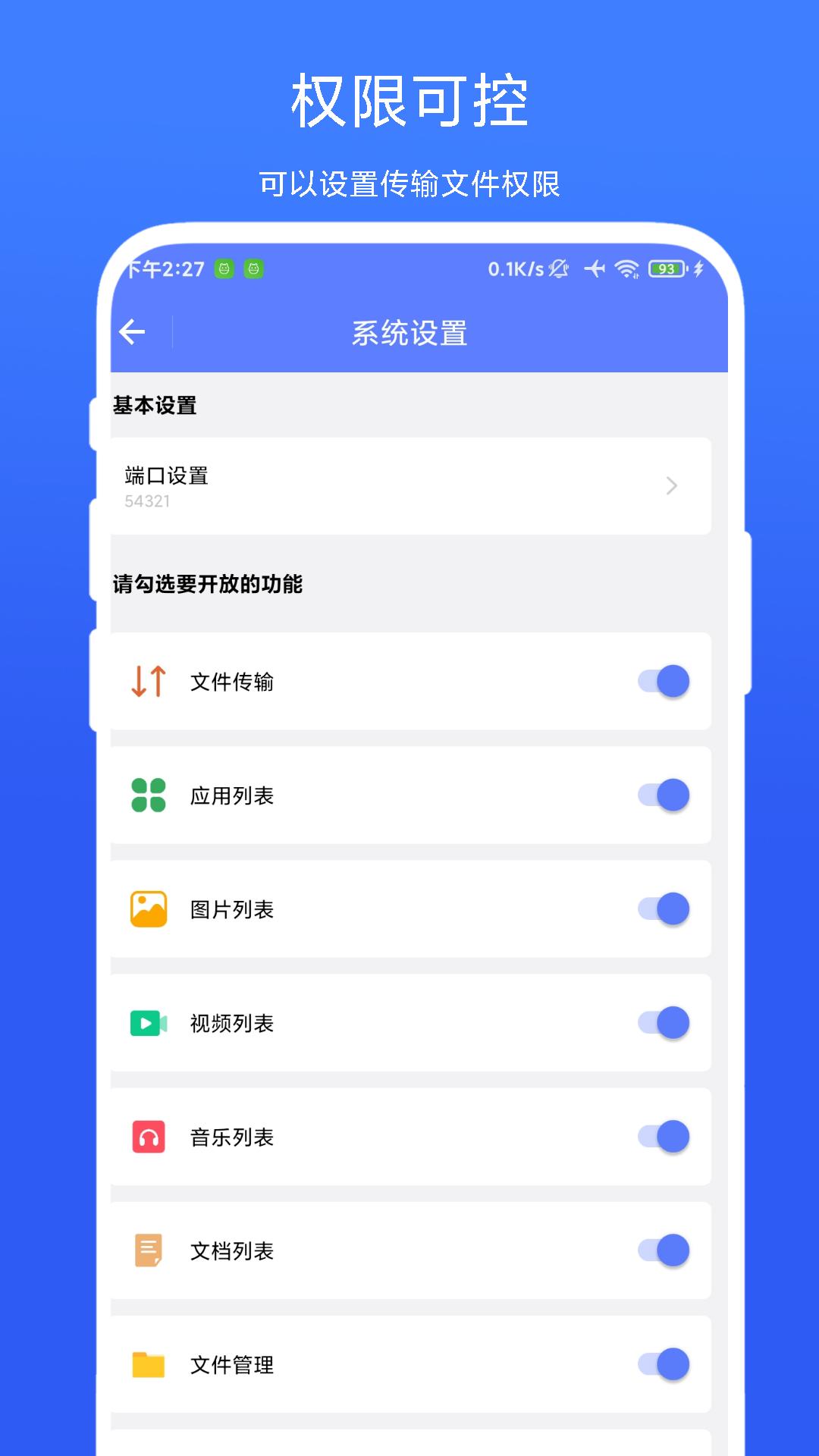 图片传输助手 v5.4.4