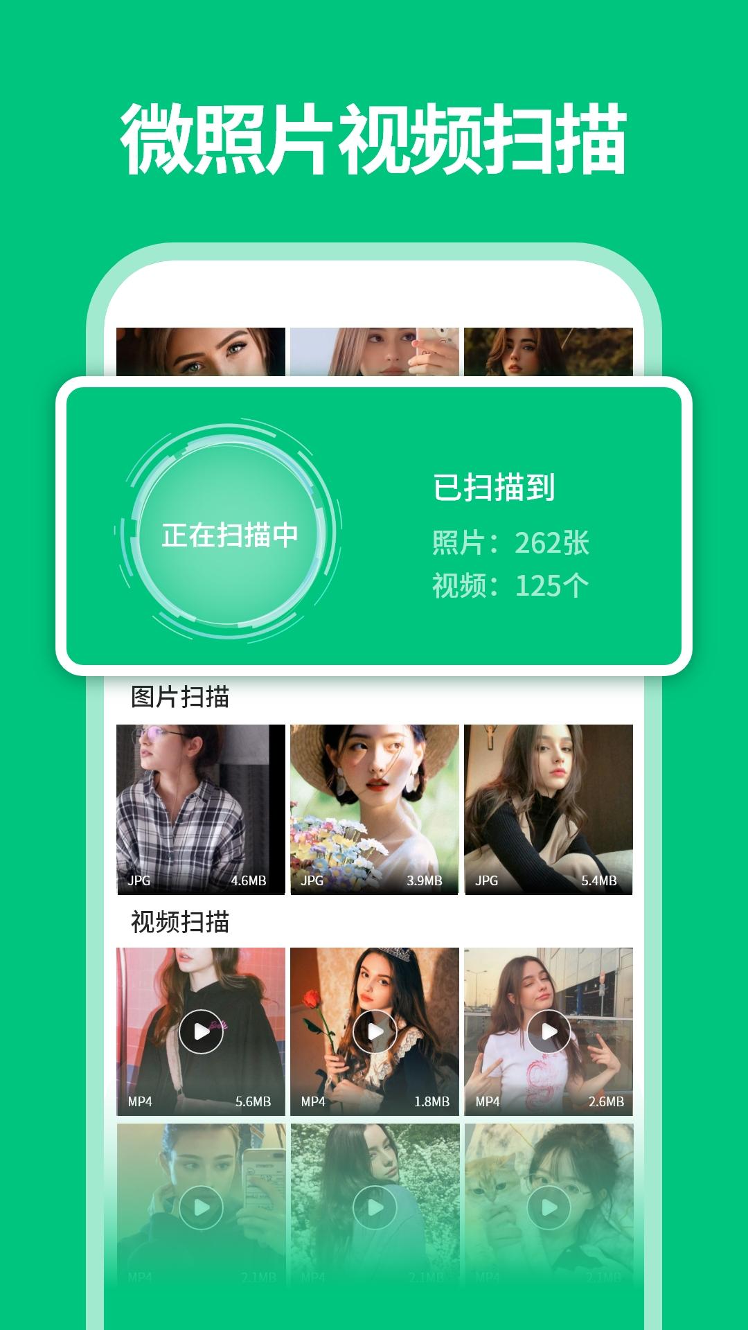 微数据恢复管家 v3.0.1