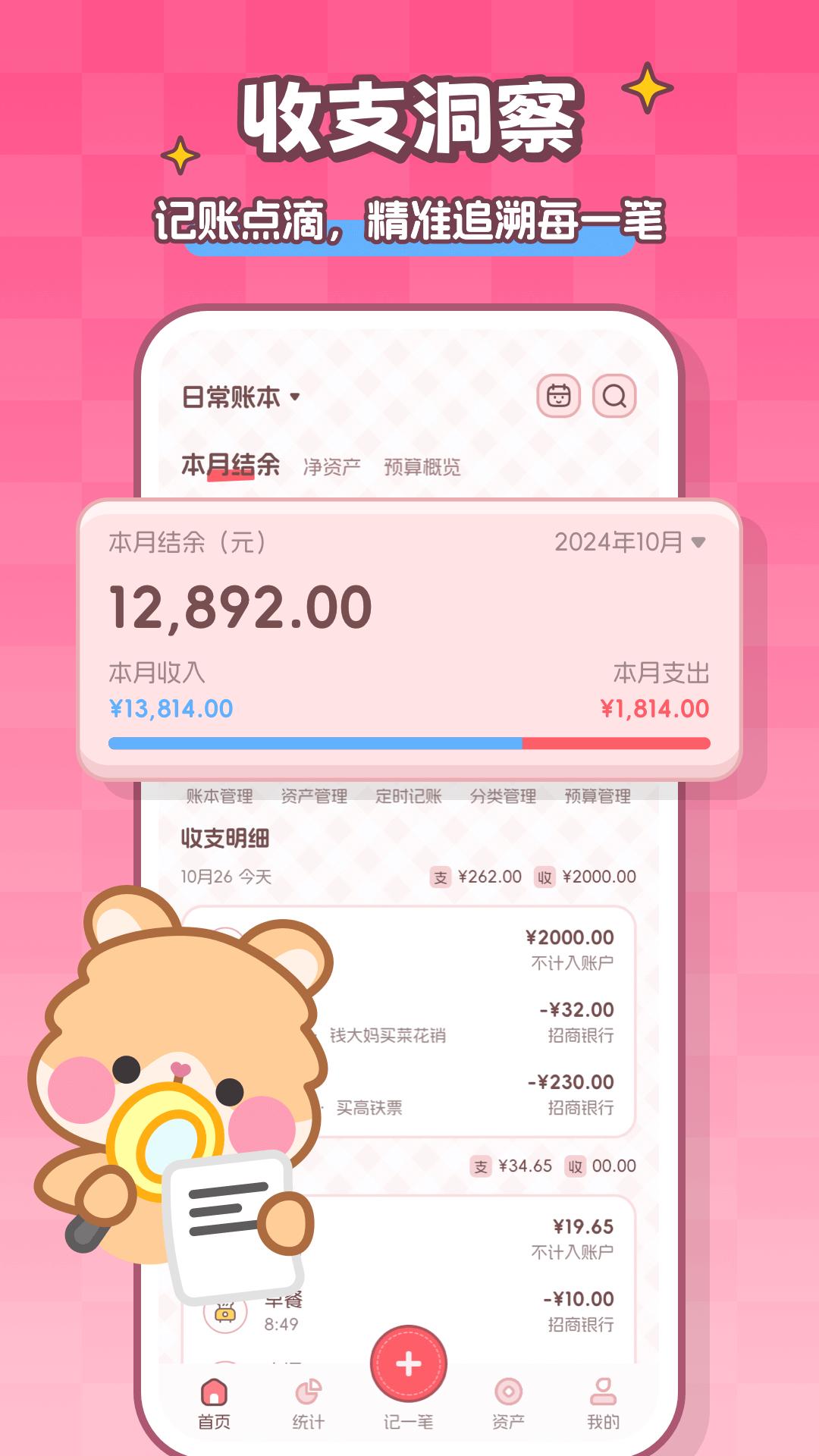 记账本Book v3.0.4