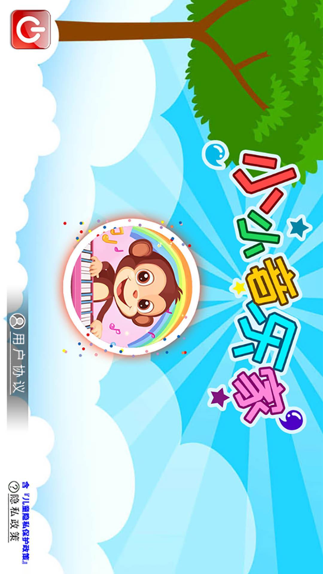 小小音乐家 v5.2.3
