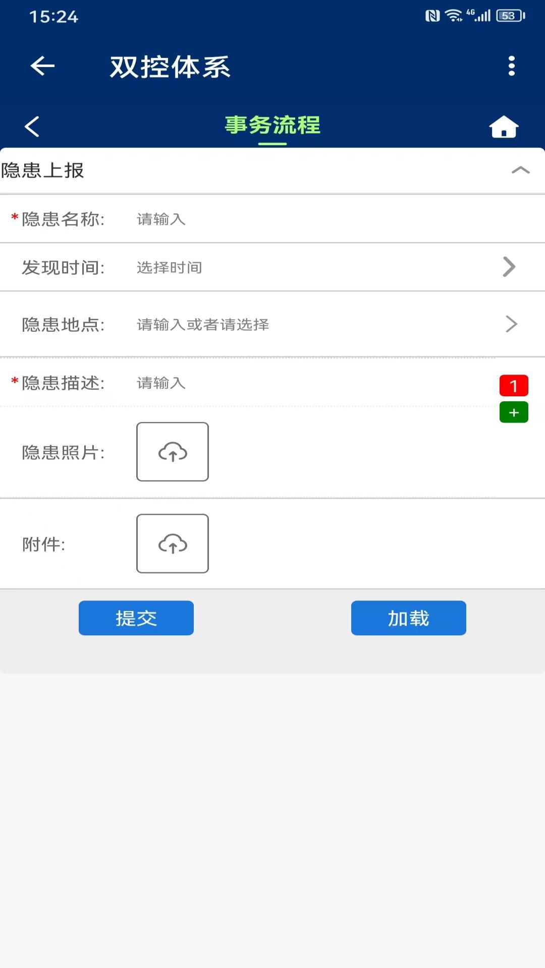 知安云双控体系 v6.3.2
