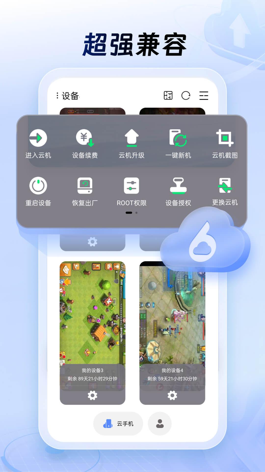 小六云手机 v5.3.1