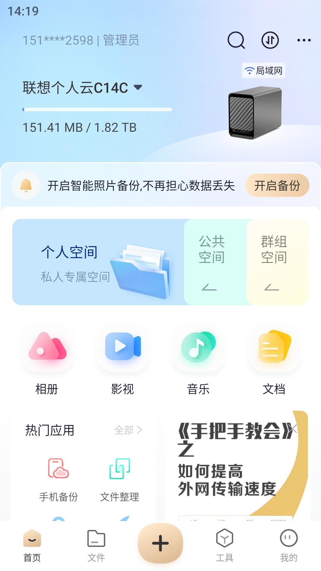 联想家庭存储 v3.5.2