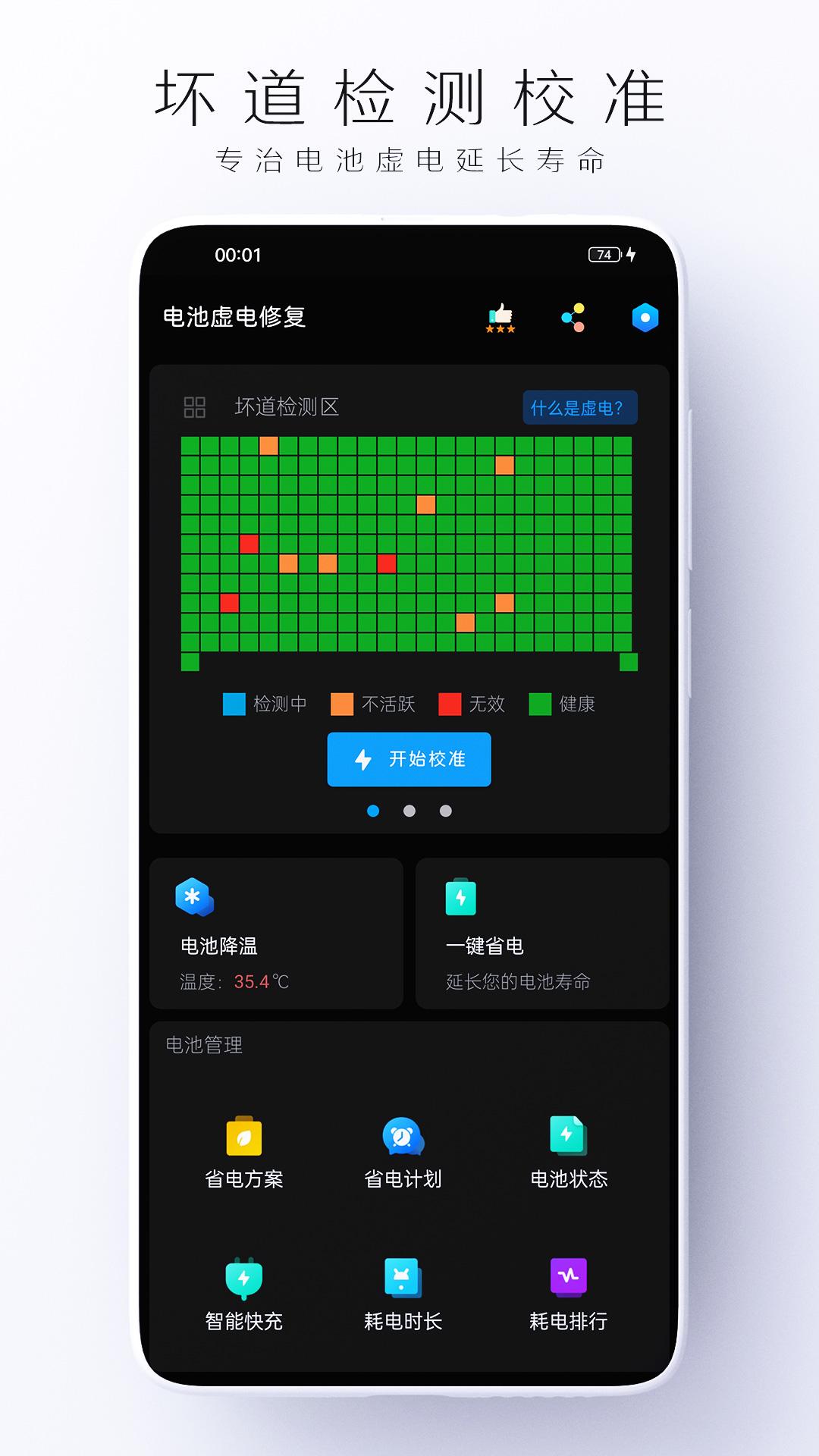 电池虚电修复 v6.4.3