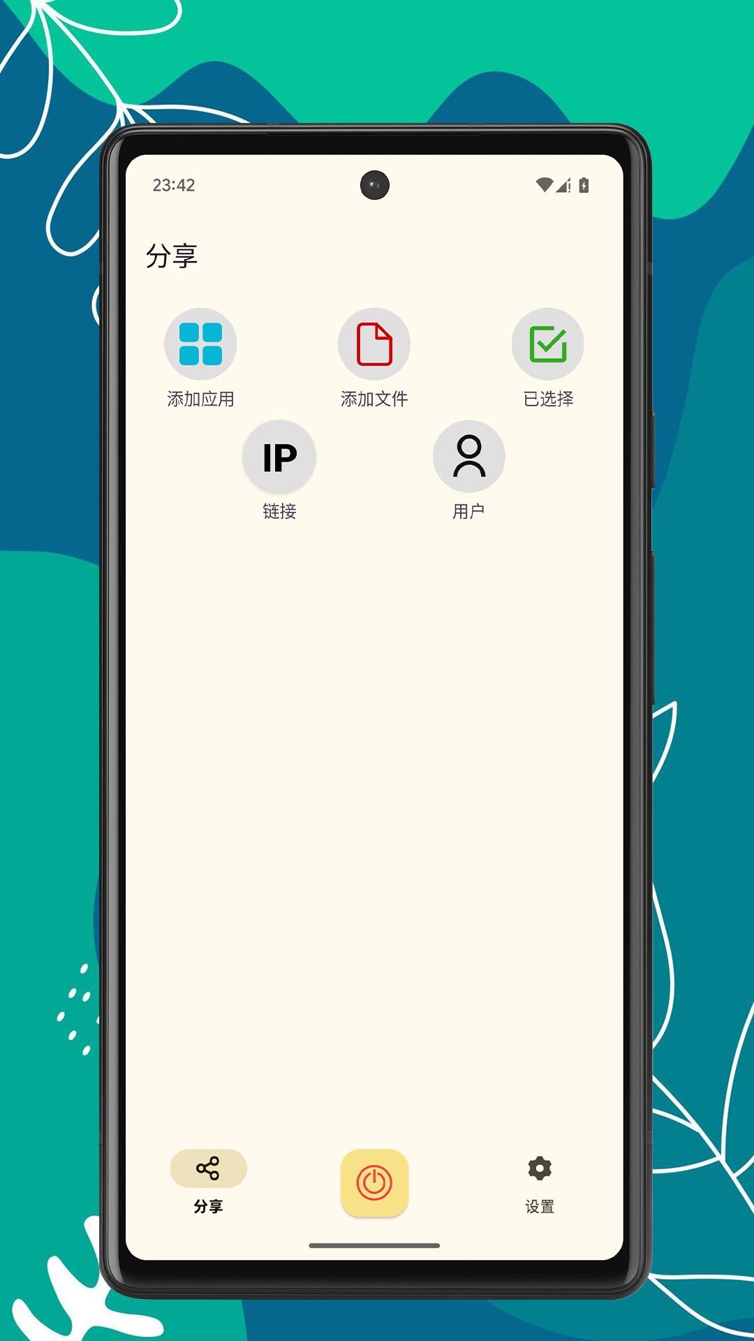 文件传输宝 v3.0.4
