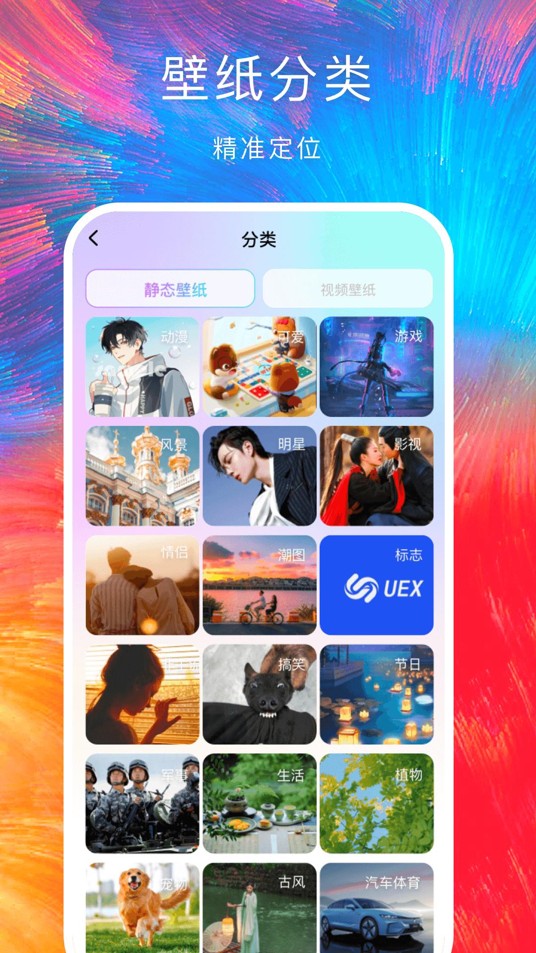 最美手机壁纸 v5.4.4
