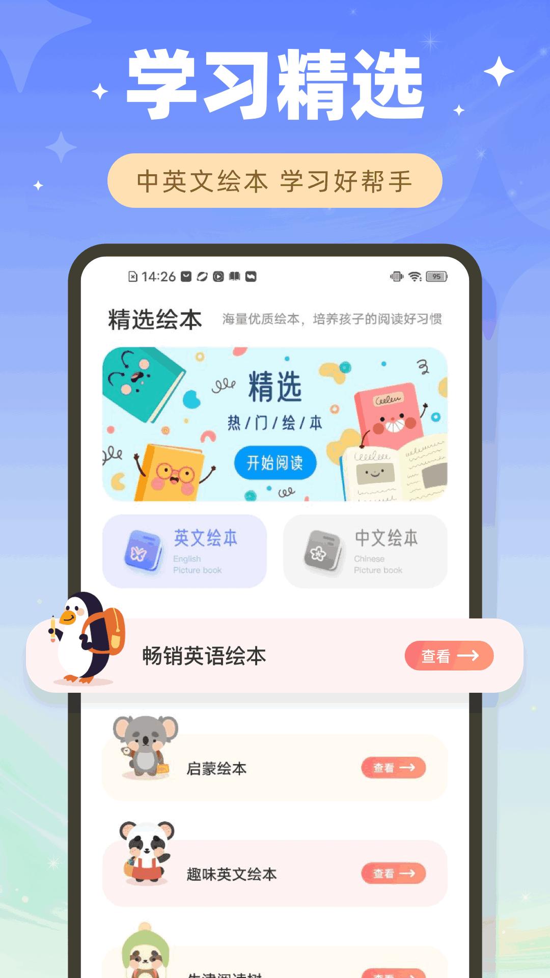人人通智学空间 v3.4.4