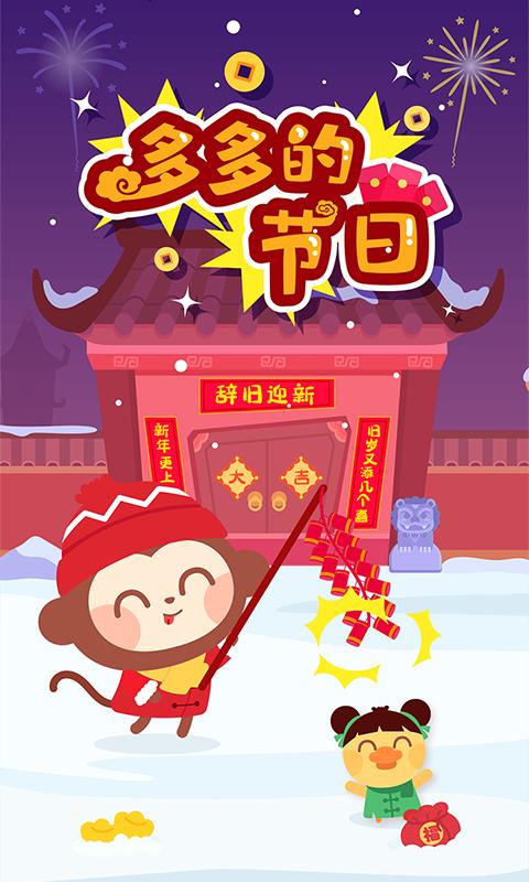 多多的节日 v5.5.4