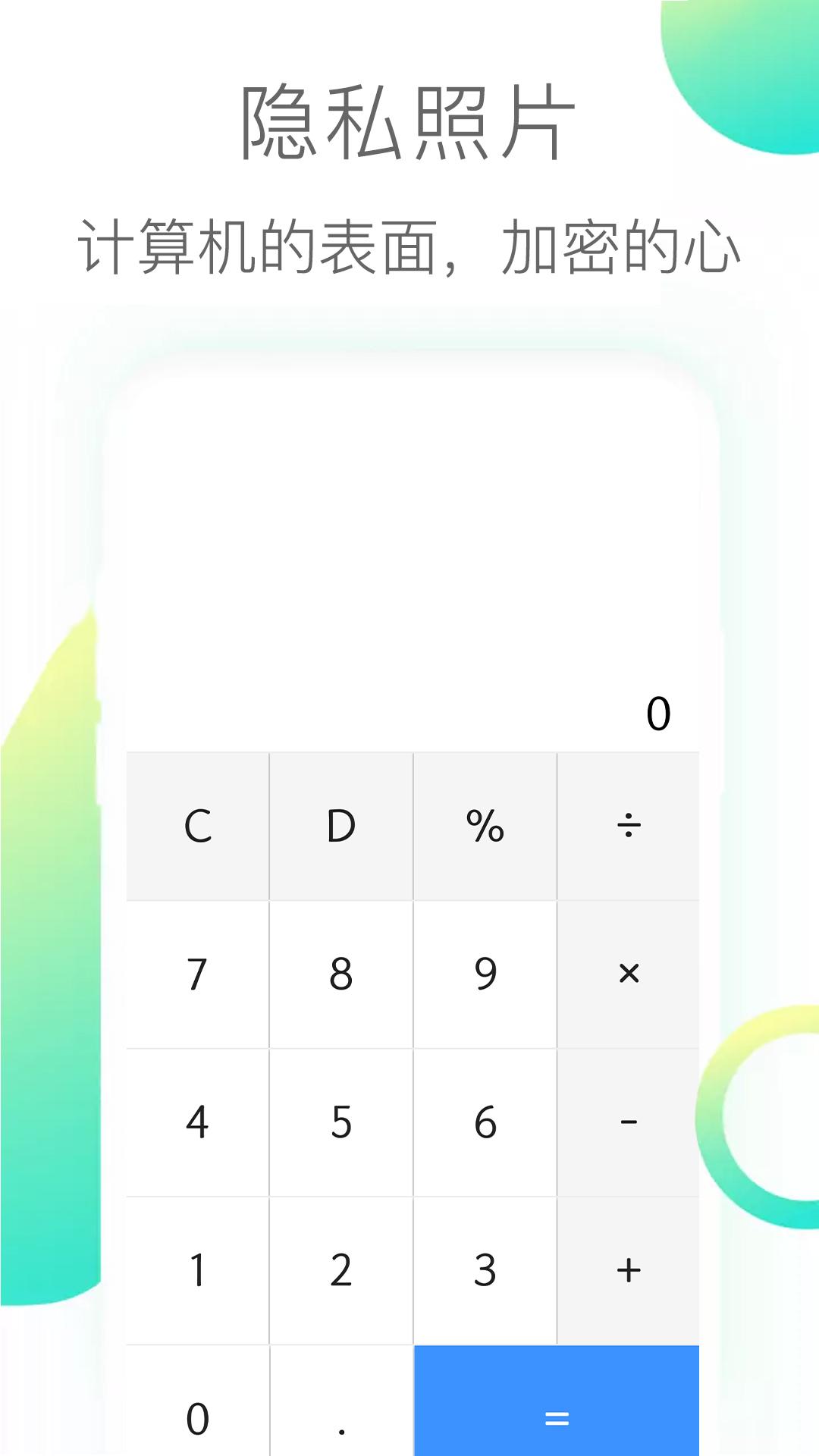隐私照片 v4.2.4