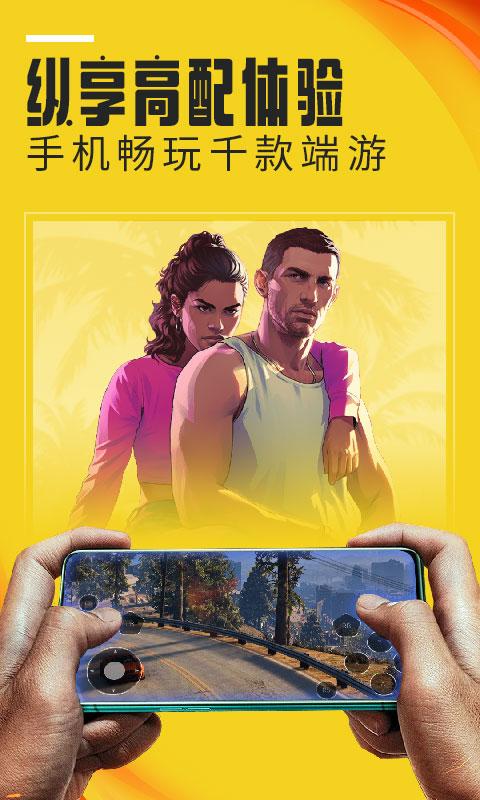 蘑菇云游 v3.3.3