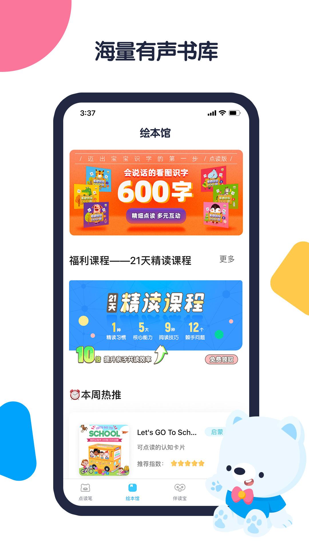 机器岛早教 v5.3.1