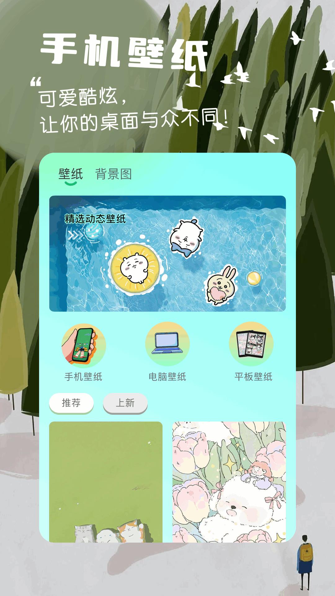 好看壁纸 v6.2.3