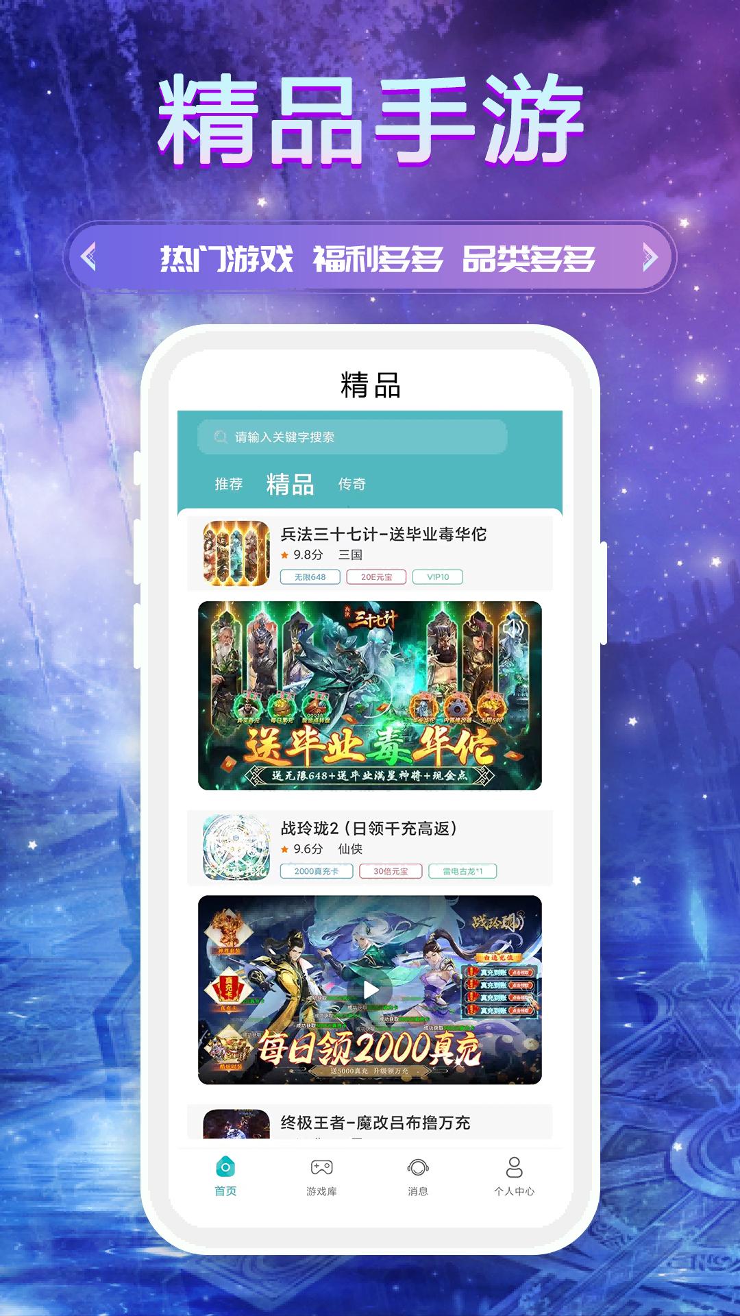 BT手游盒子 v4.2.4