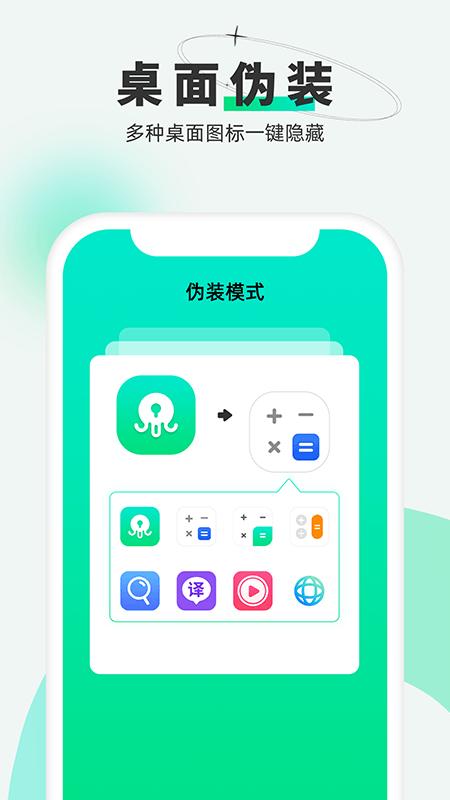 章鱼隐藏 v5.3.4