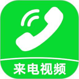 来电炫彩多多