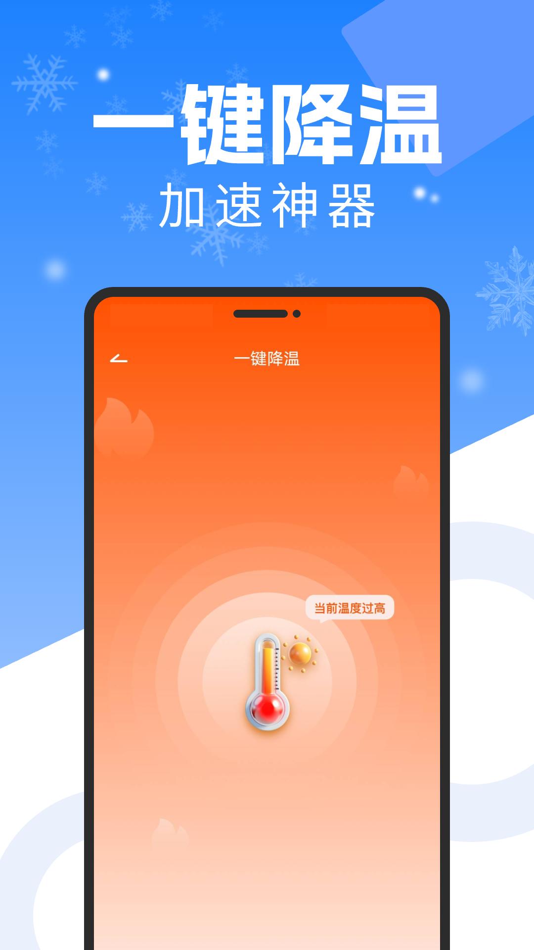 手机降温散热器 v6.5.4