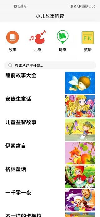 睡前听故事 v3.1.2