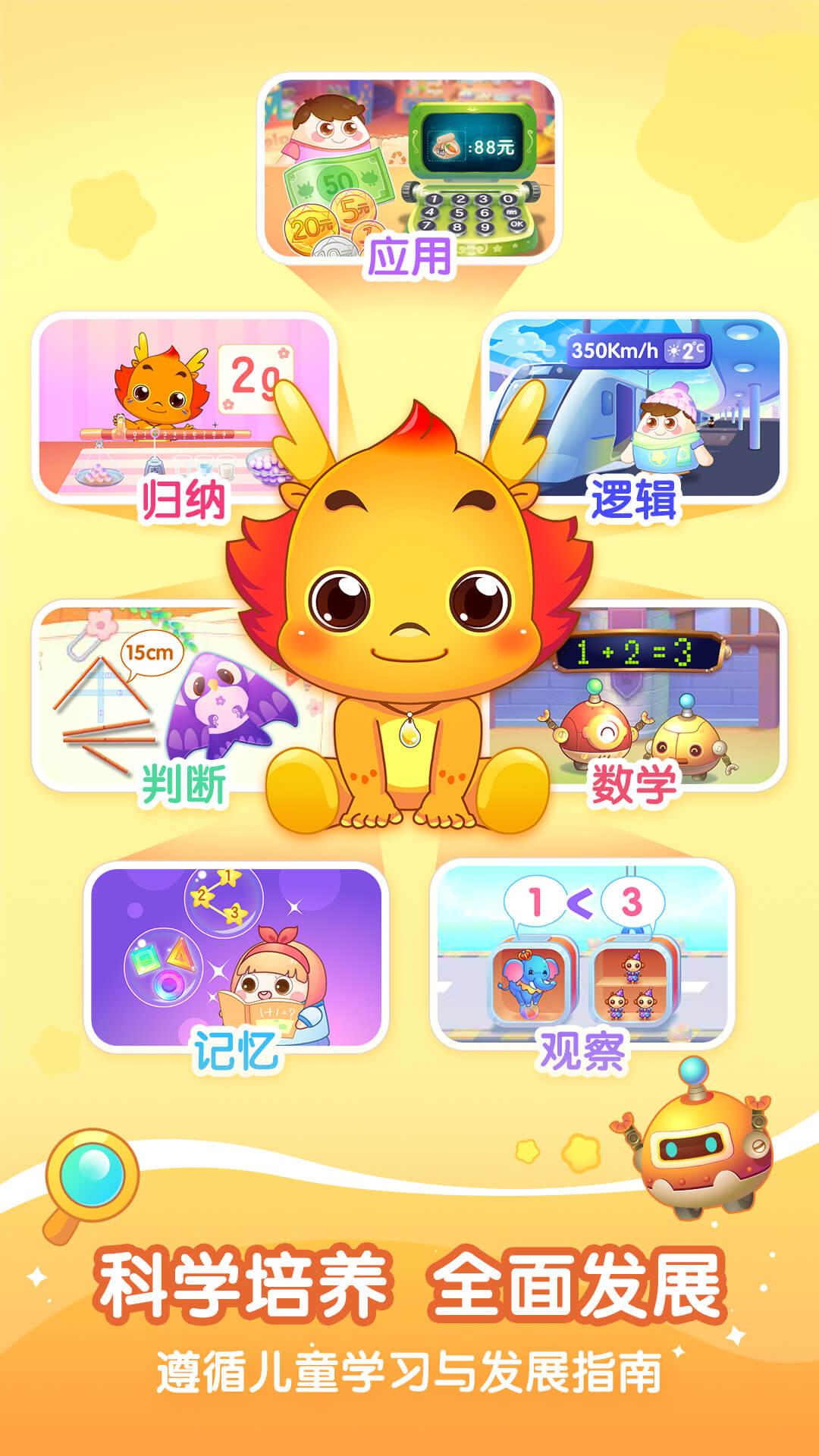 小伴龙玩数学 v4.4.1