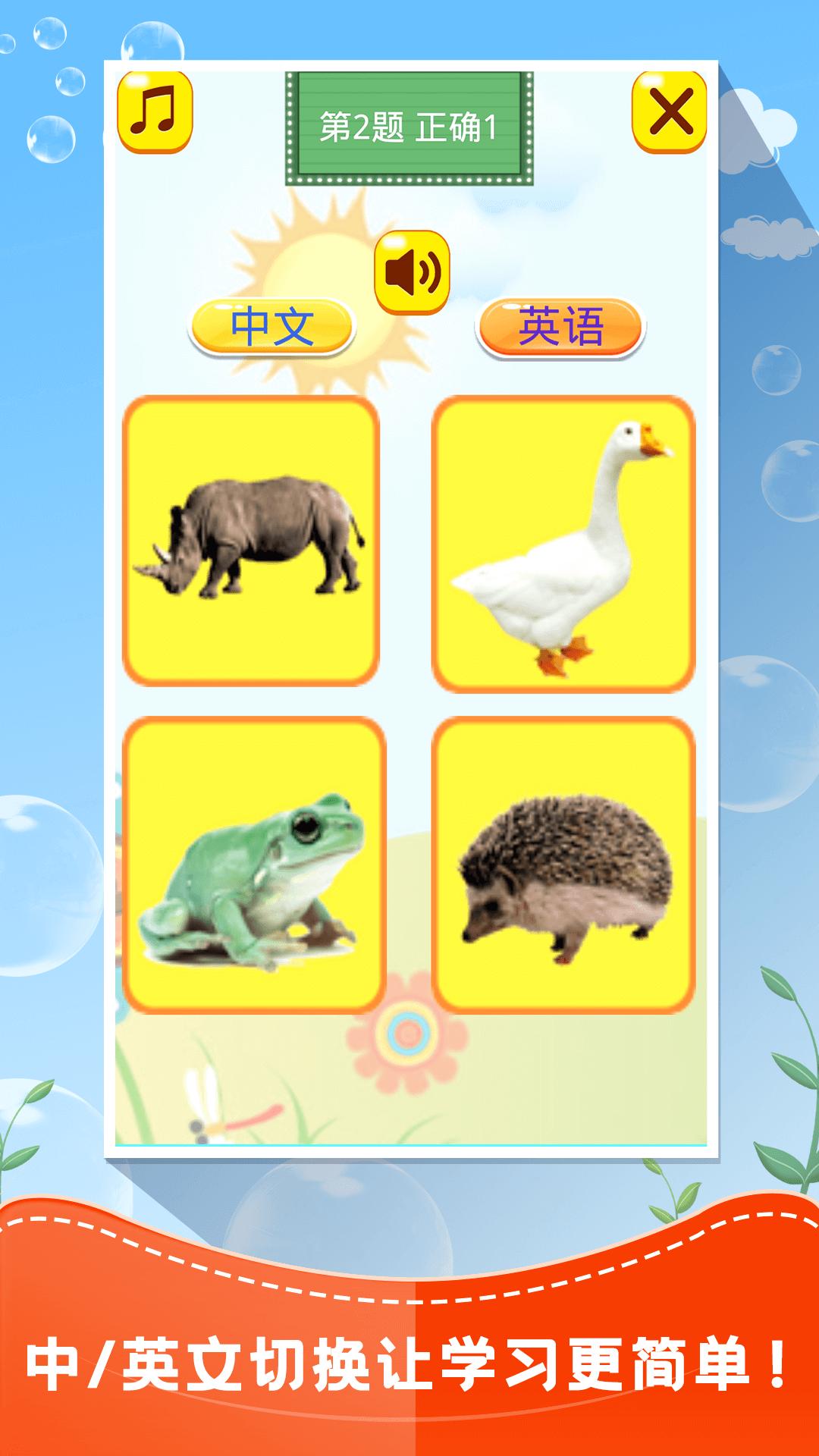 儿童认动物 v3.1.3