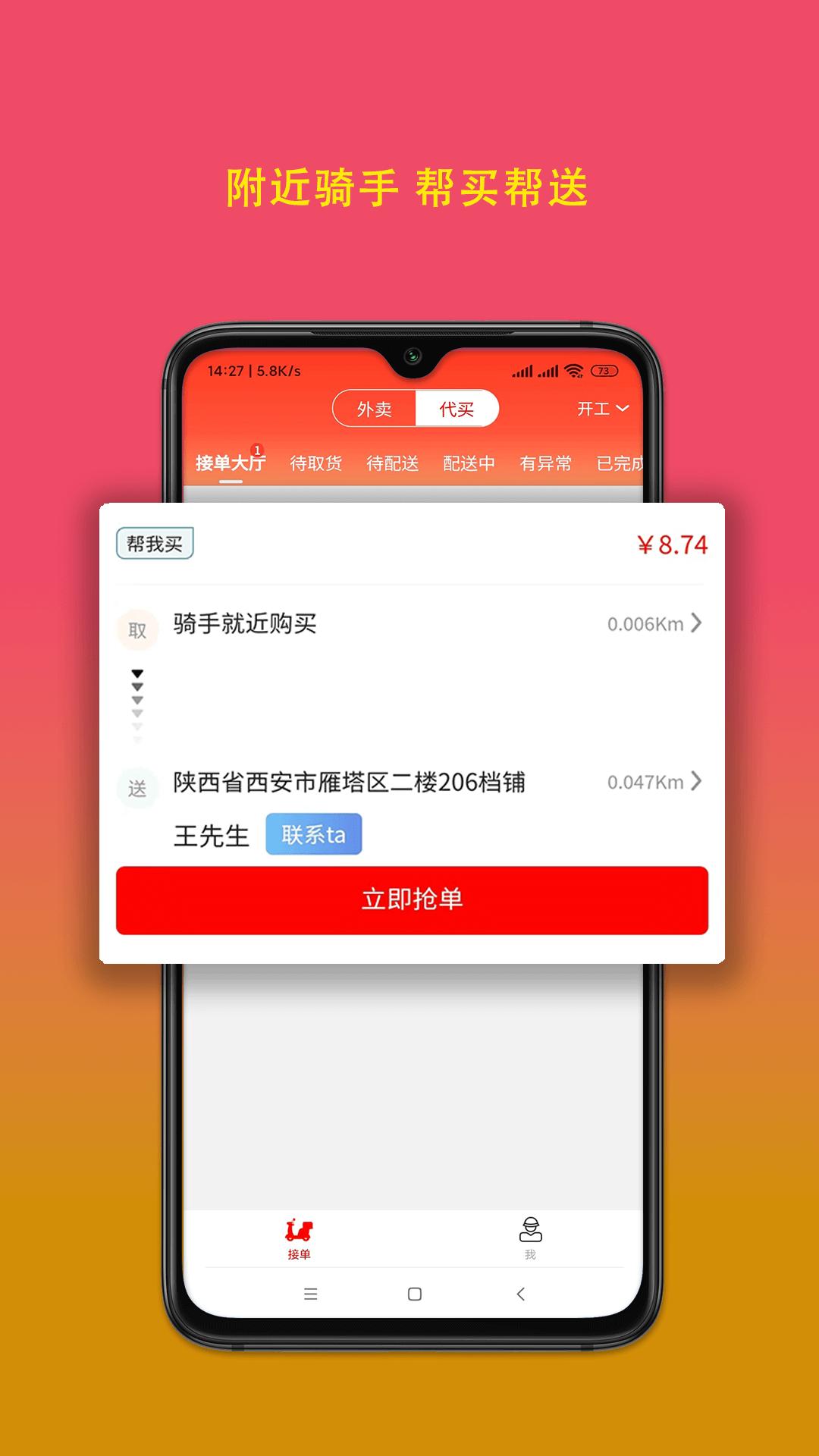 疯比购骑手端 v4.5.3