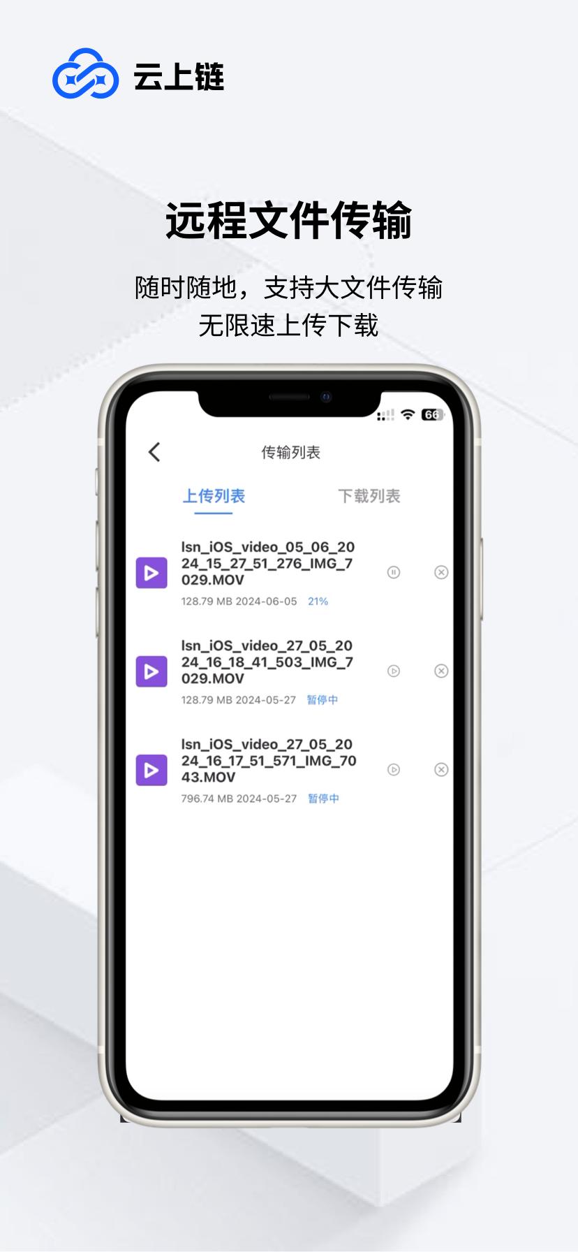 云上链 v4.2.2